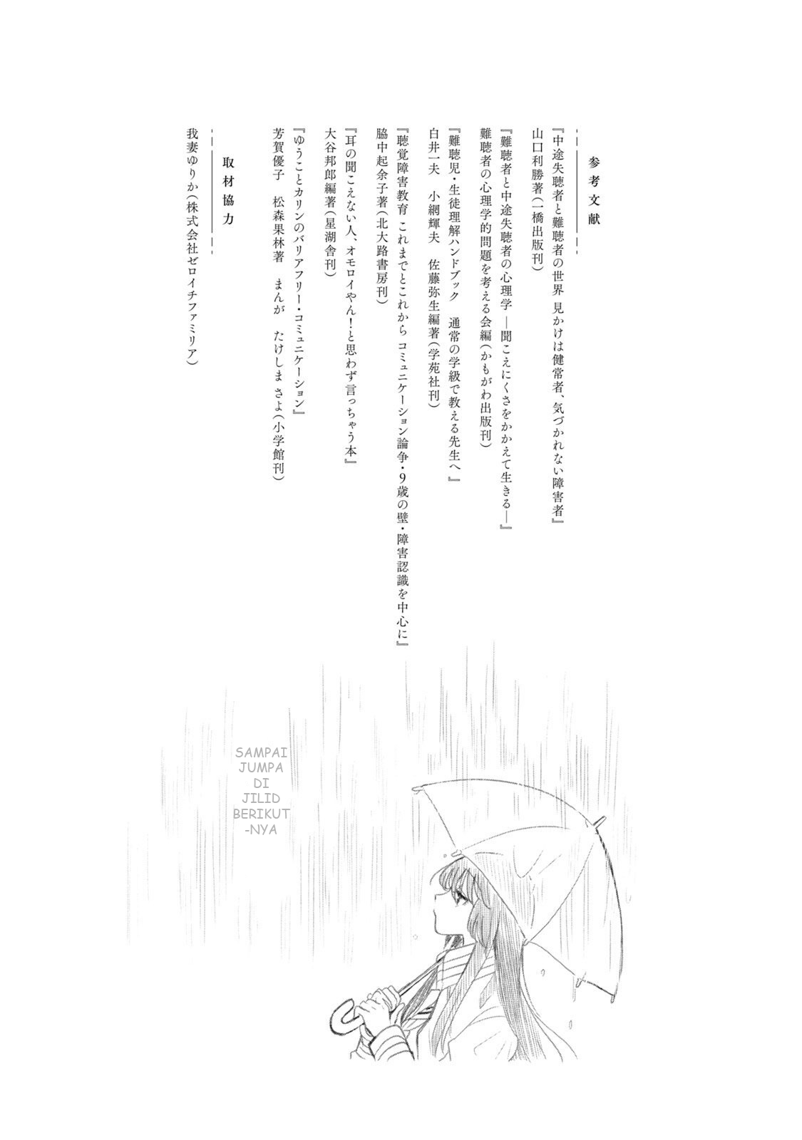 Amayo no Tsuki Chapter 4 - halaman 39