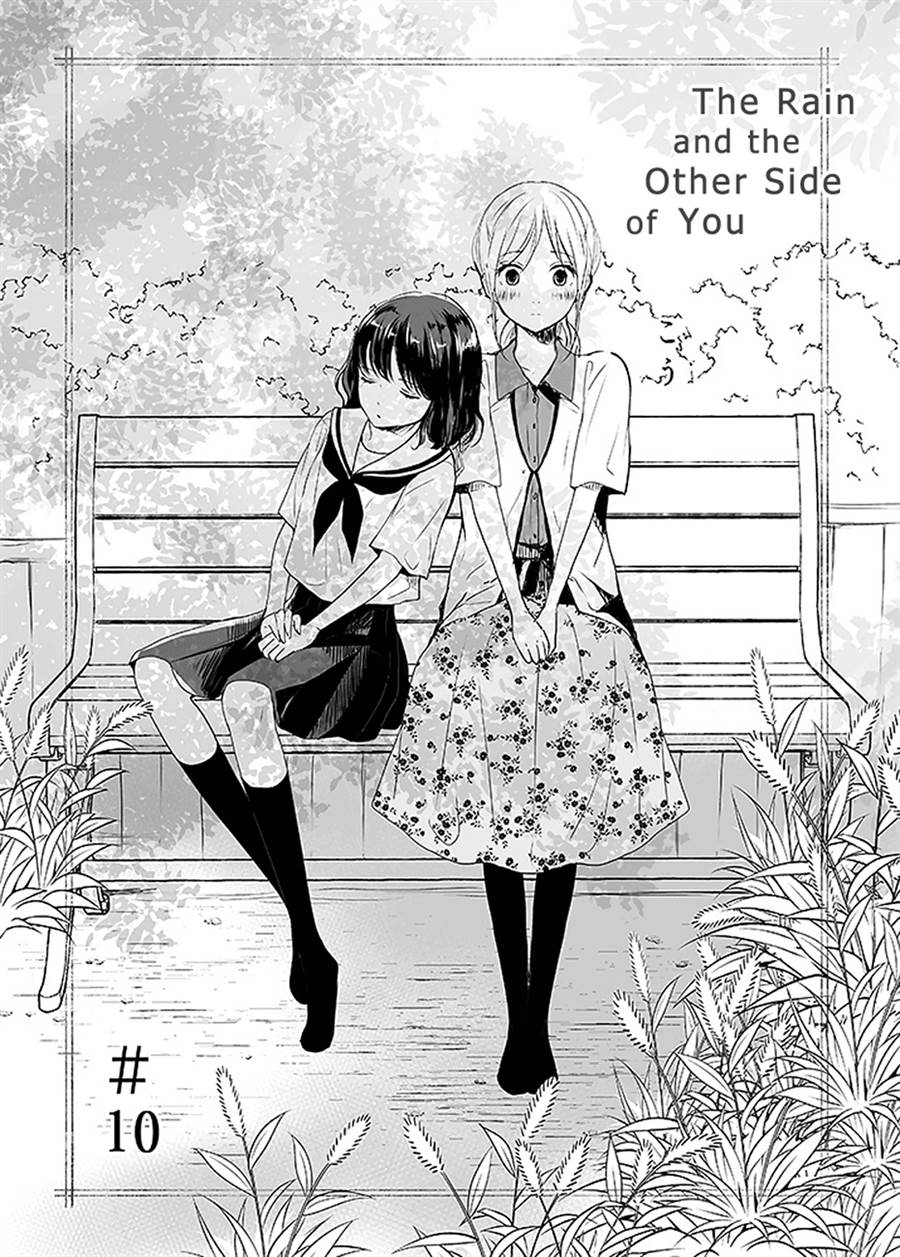 Ame to Kimi no Mukou Chapter 10 - halaman 1