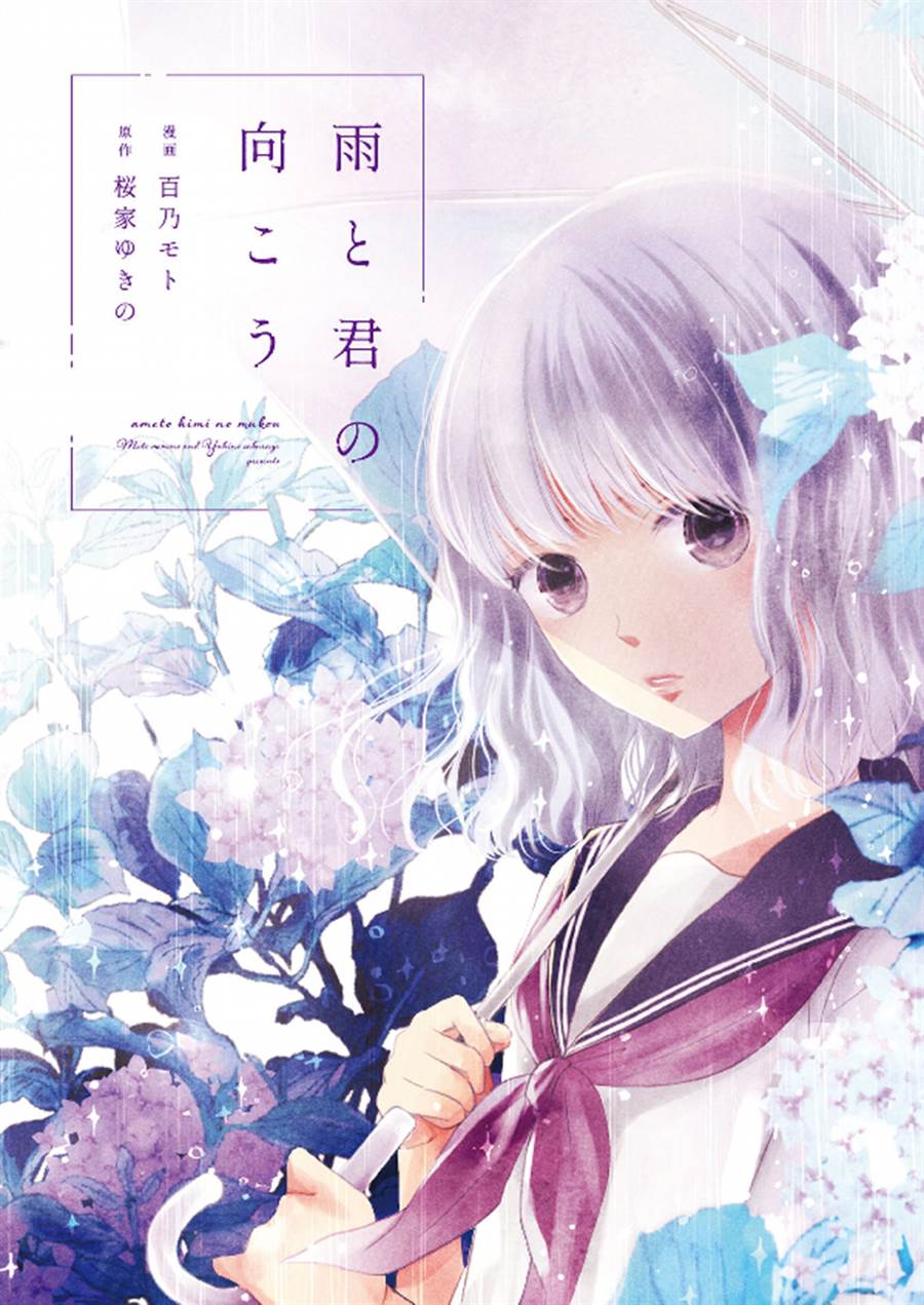Ame to Kimi no Mukou Chapter 14 - halaman 1