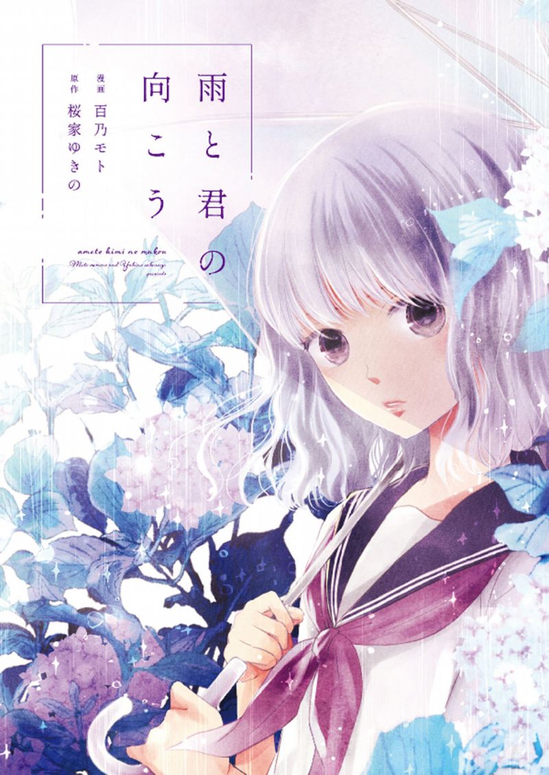 Ame to Kimi no Mukou Chapter 4 - halaman 1