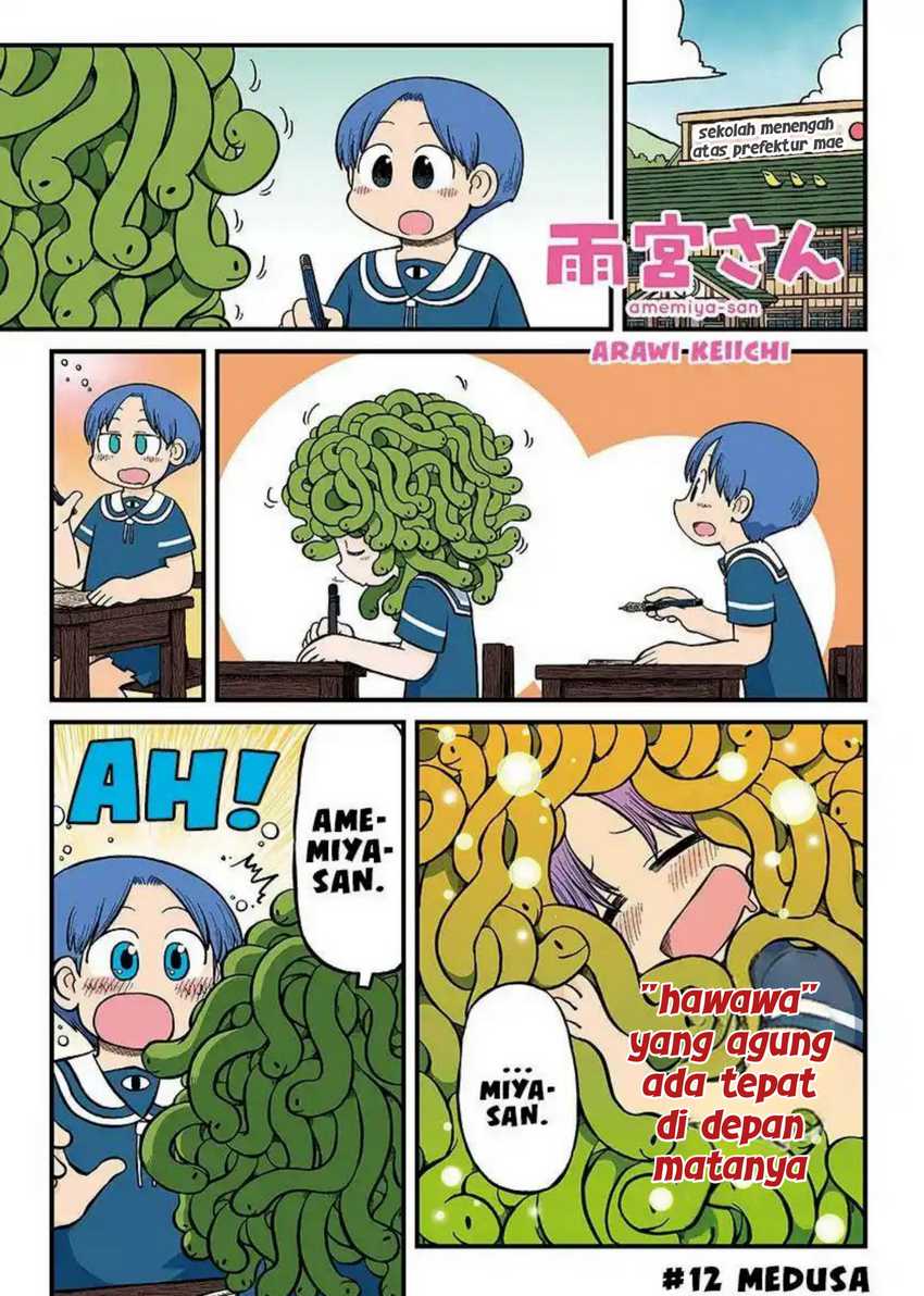 Amemiya-san Chapter 12 - halaman 1