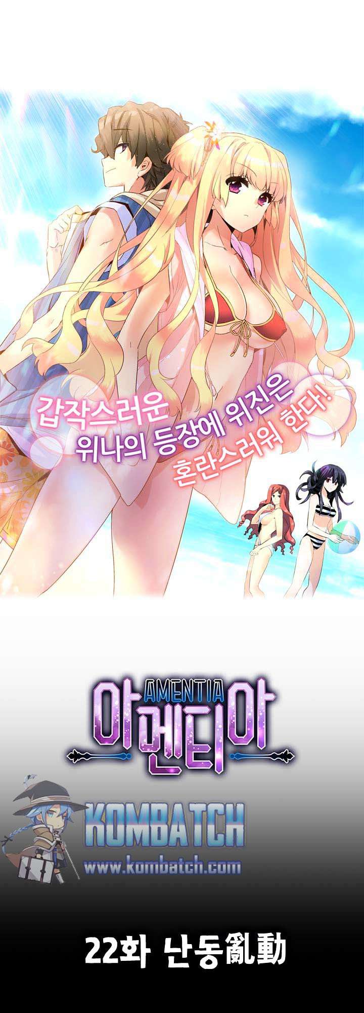 Amentia Chapter 22 - halaman 1