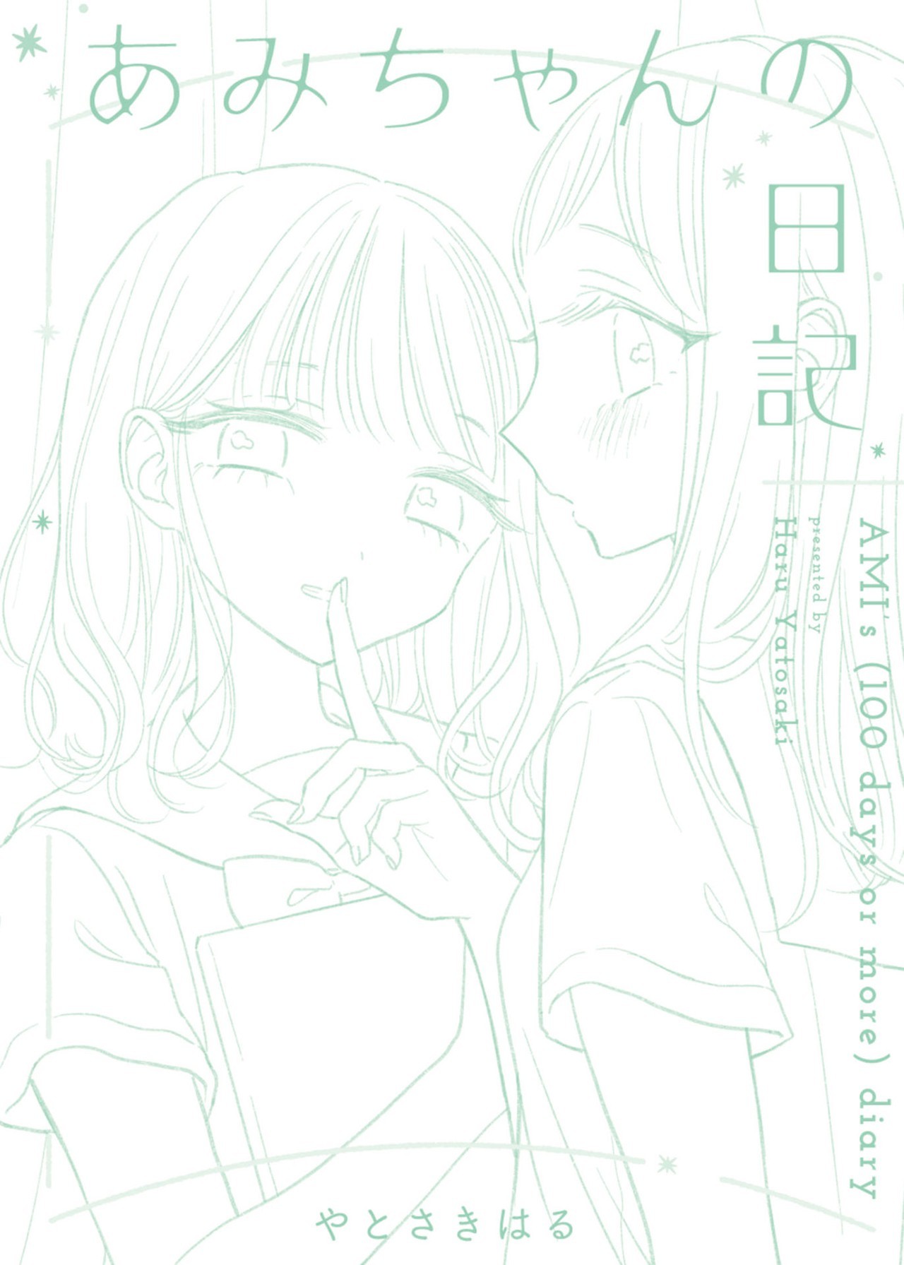 Ami-chan no Nikki Chapter 1 - halaman 2