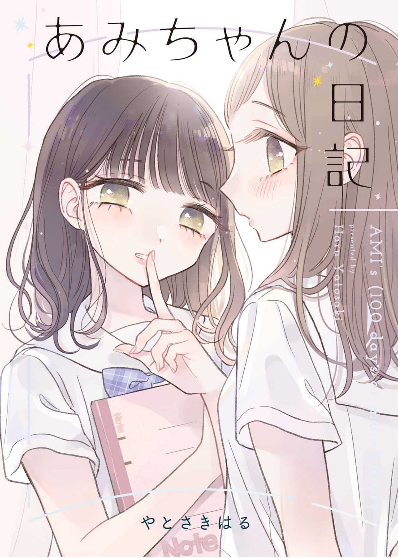 Ami-chan no Nikki Chapter 2 - halaman 1