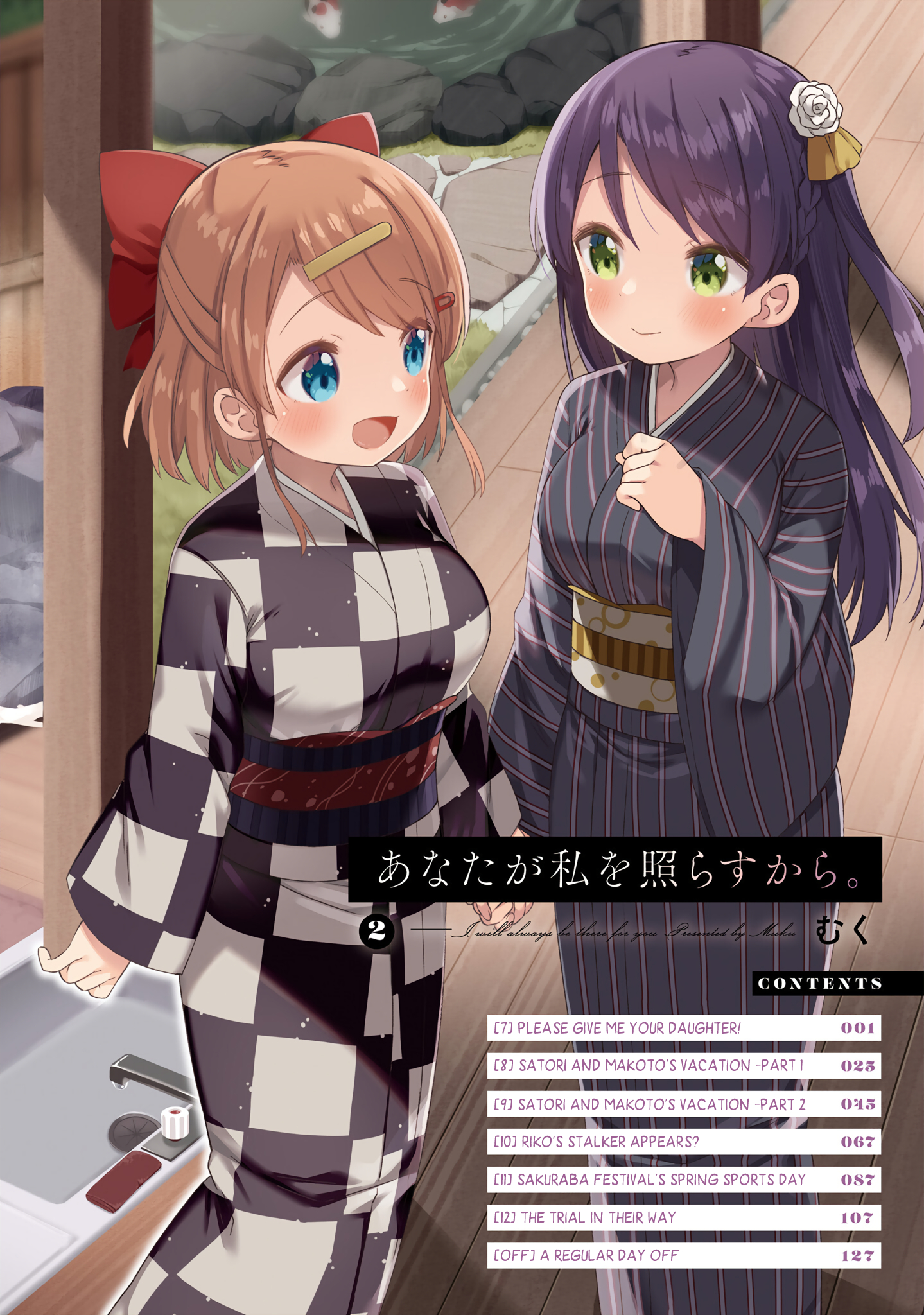 Anata ga Watashi wo Terasu kara. Chapter 7 - halaman 3