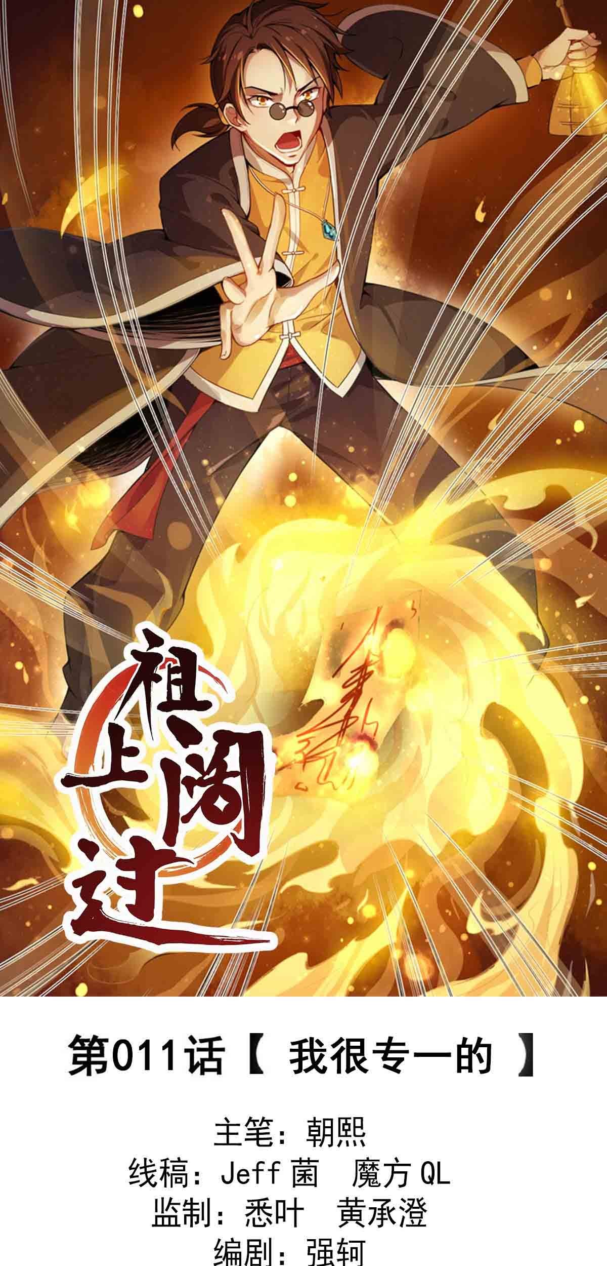 Ancestor Chapter 11 - halaman 2