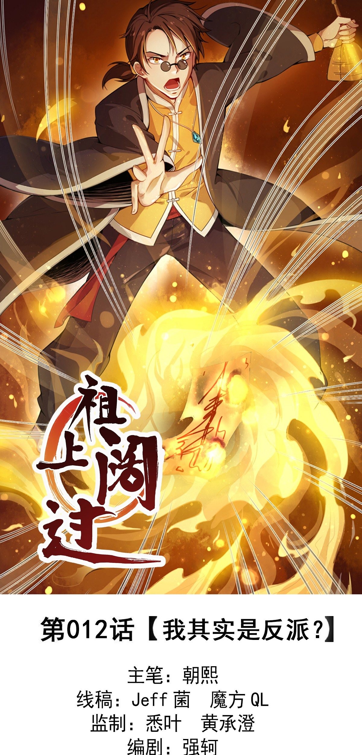 Ancestor Chapter 12 - halaman 2