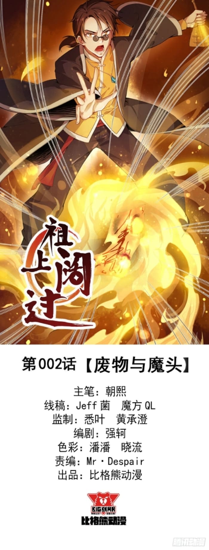 Ancestor Chapter 2 - halaman 2