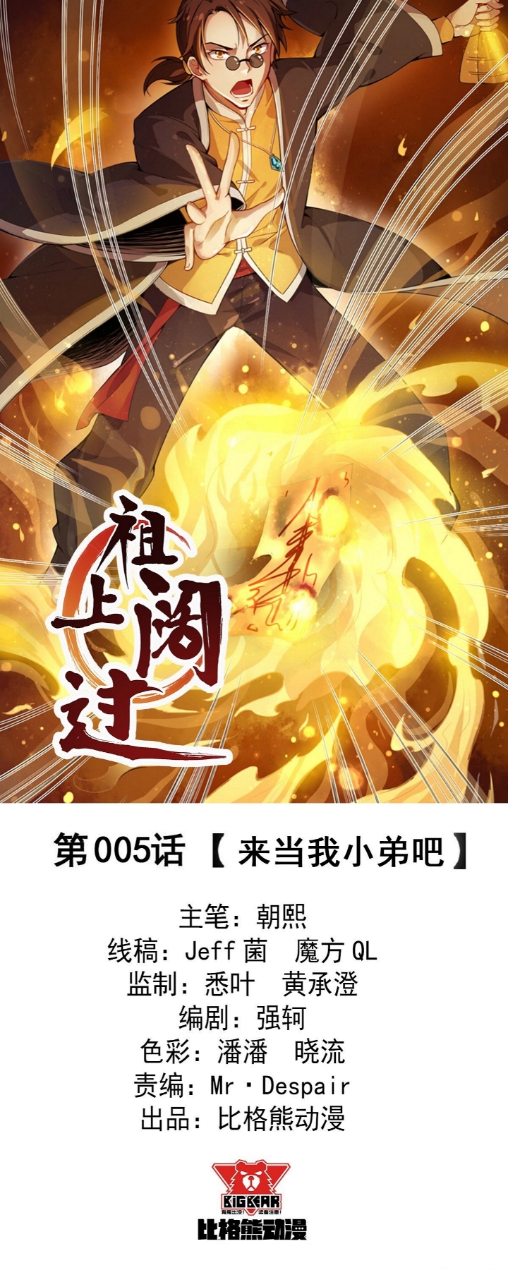 Ancestor Chapter 5 - halaman 2