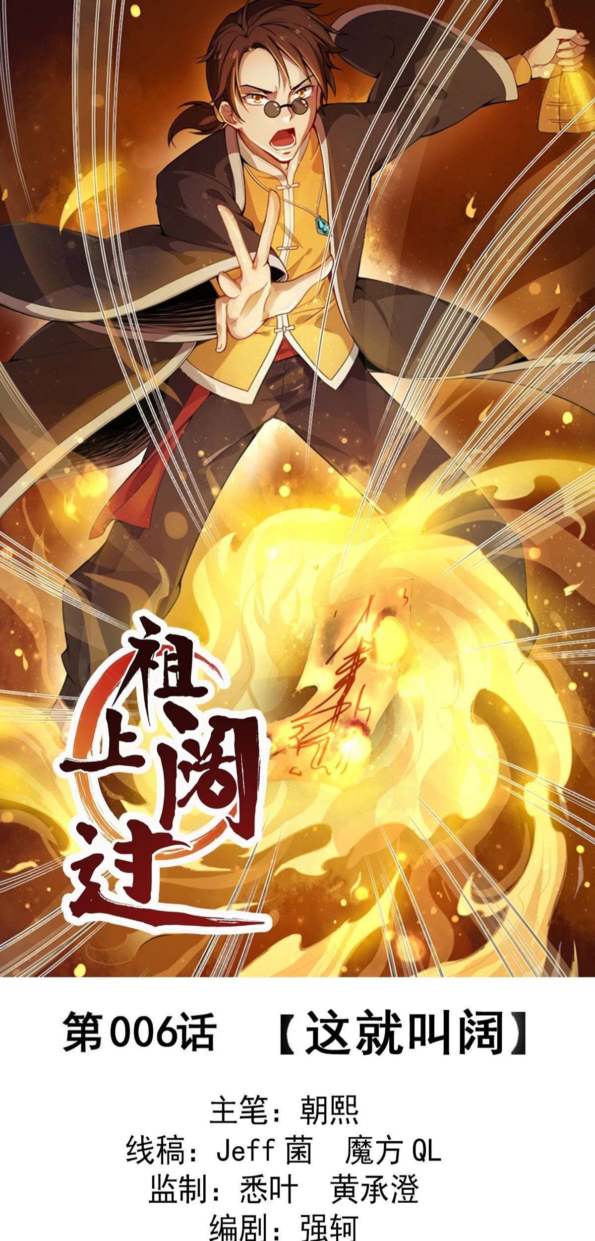 Ancestor Chapter 6 - halaman 2