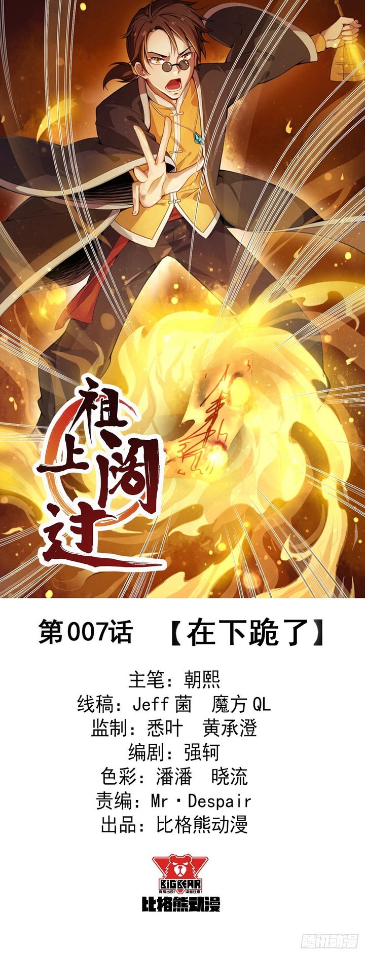 Ancestor Chapter 7 - halaman 2