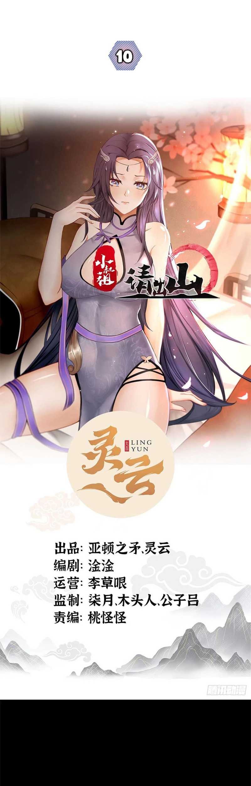Ancestor, Please Come Out of the Mountain Chapter 10 - halaman 2