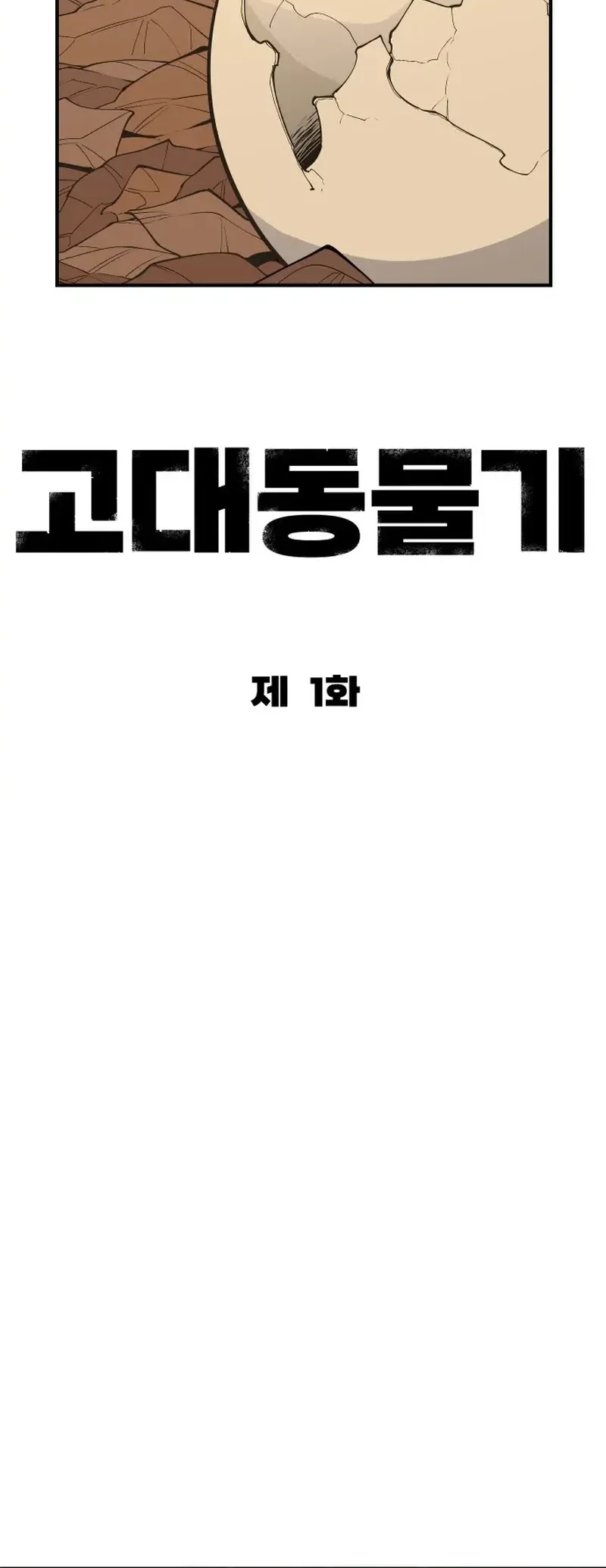 Ancient Animals Chapter 1 - halaman 46