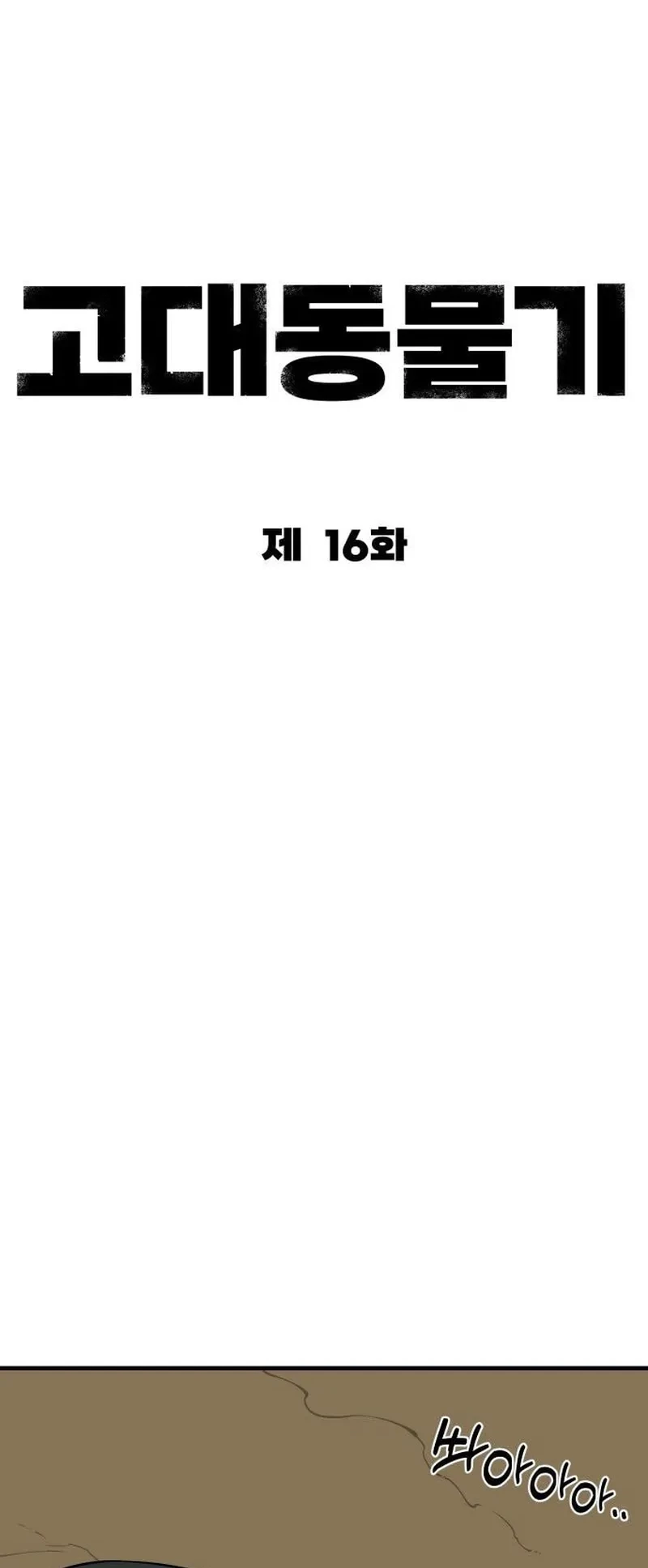Ancient Animals Chapter 16 - halaman 24