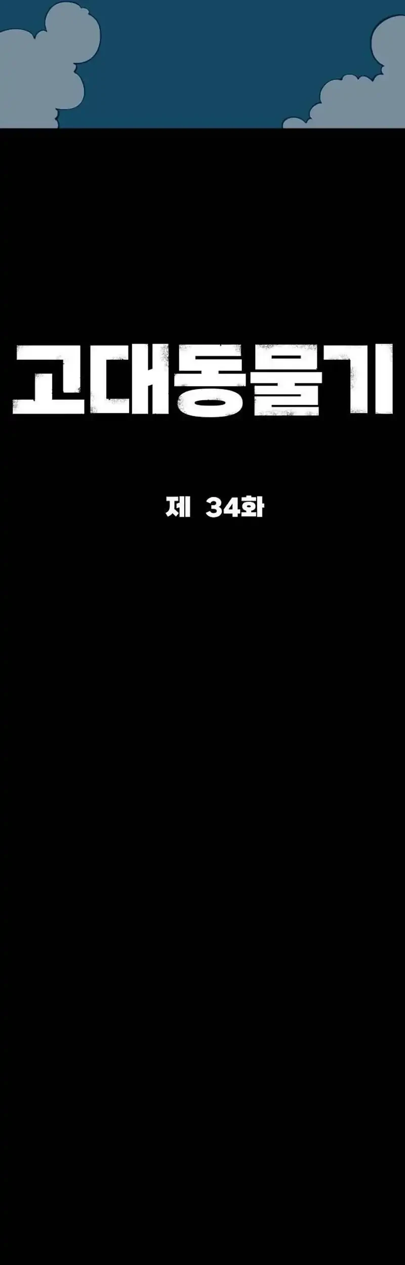 Ancient Animals Chapter 34 - halaman 56
