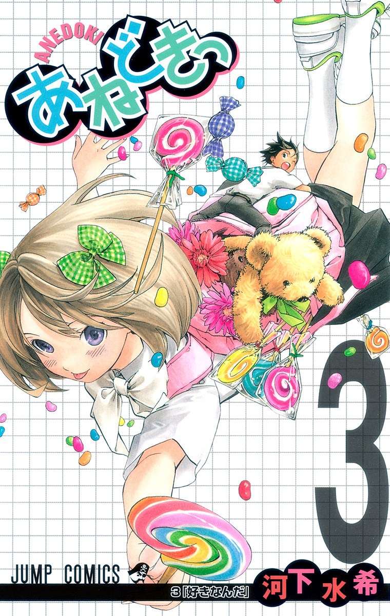 Ane Doki Chapter 15 - halaman 1