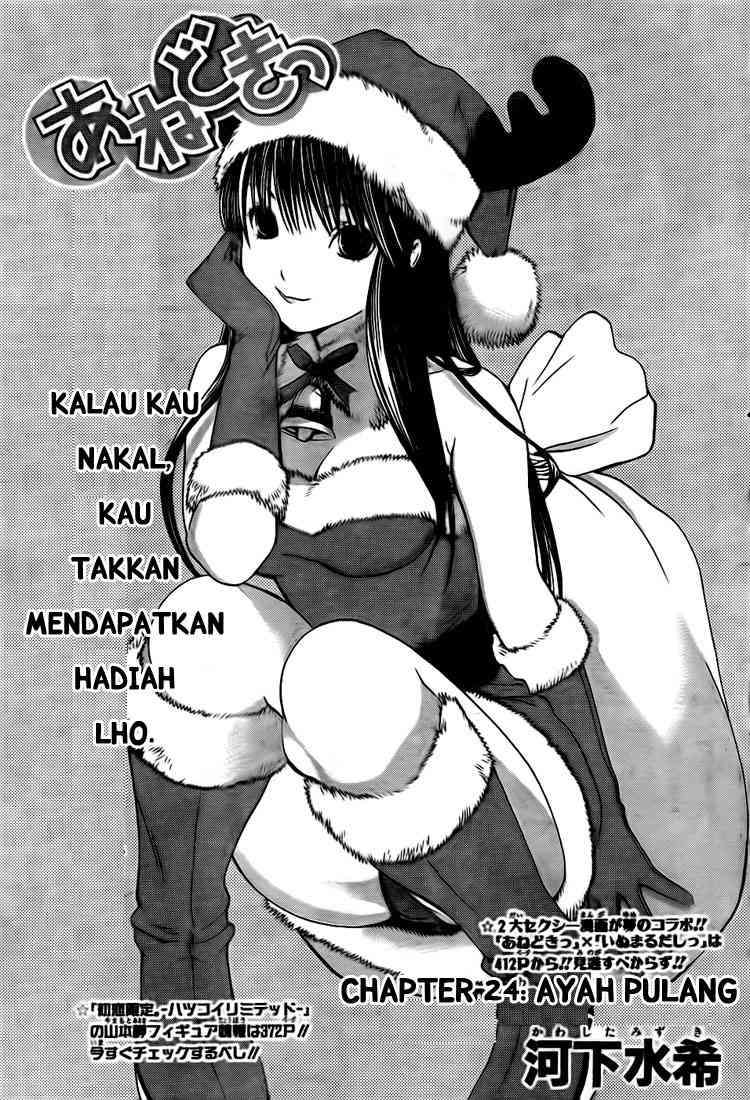 Ane Doki Chapter 24 - halaman 1