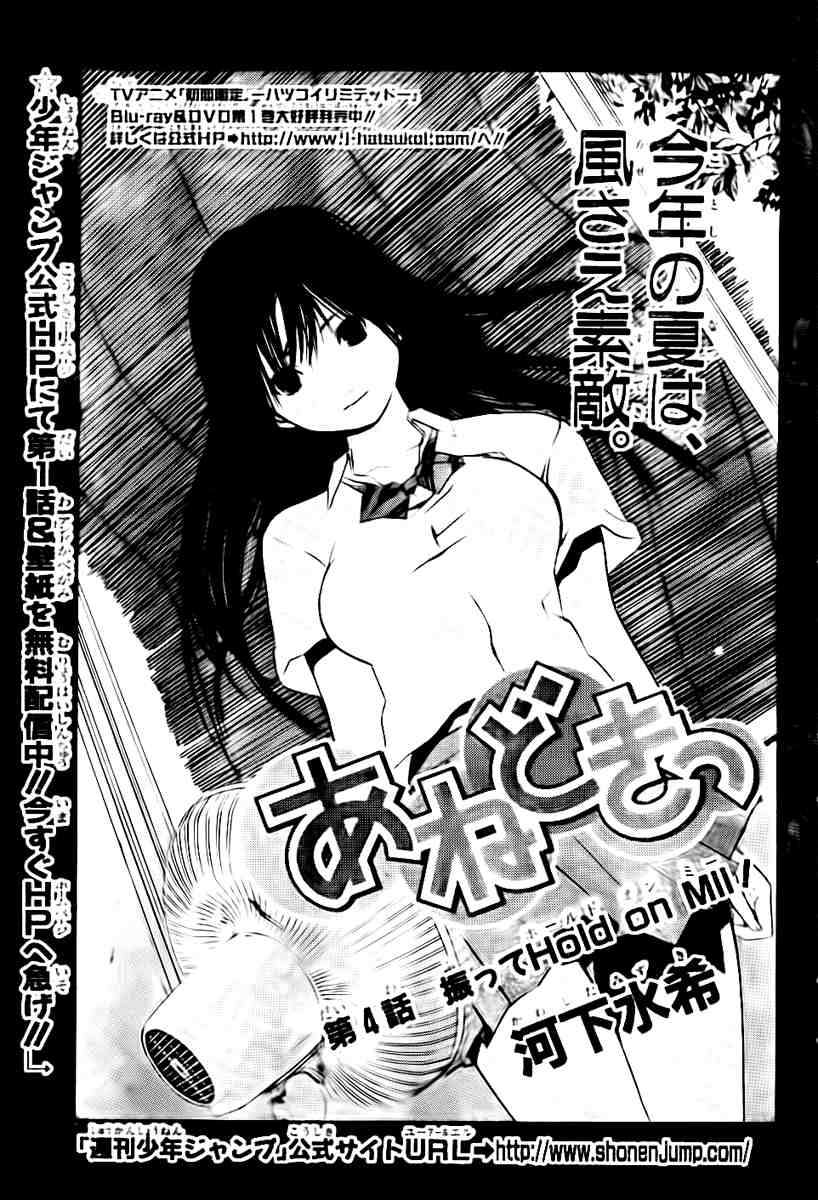 Ane Doki Chapter 4 - halaman 1