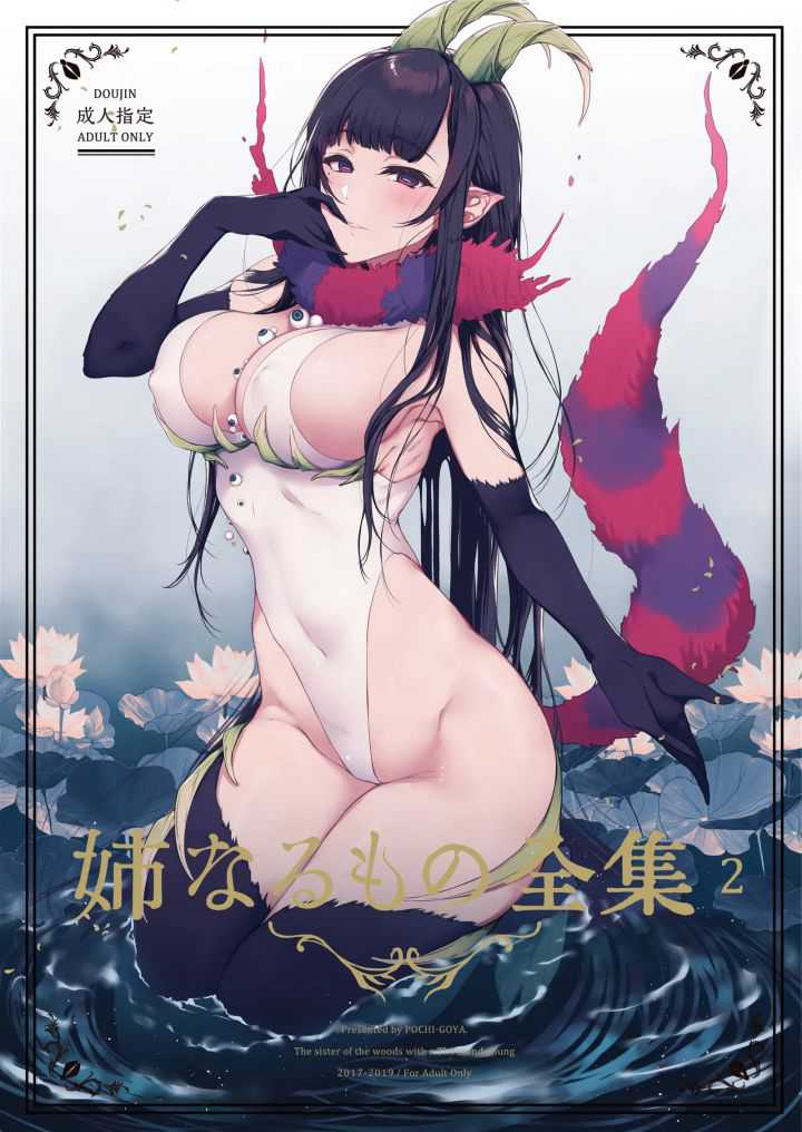 Ane Naru Mono Chapter 37 - halaman 19
