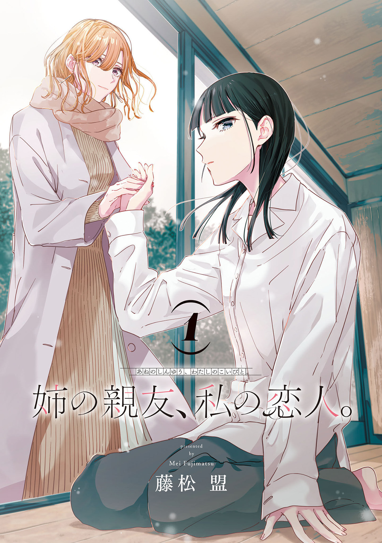 Ane no Shinyuu, Watashi no Koibito. Chapter 1 - halaman 4