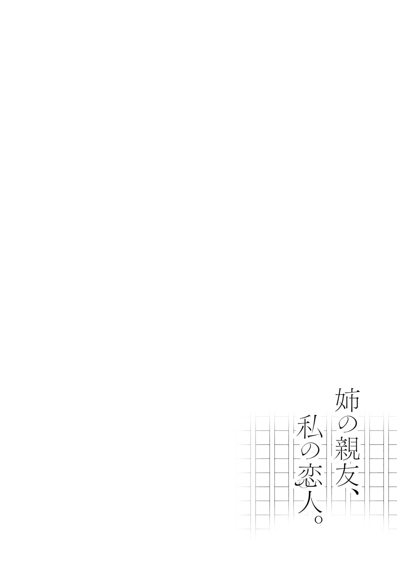 Ane no Shinyuu, Watashi no Koibito. Chapter 1 - halaman 48