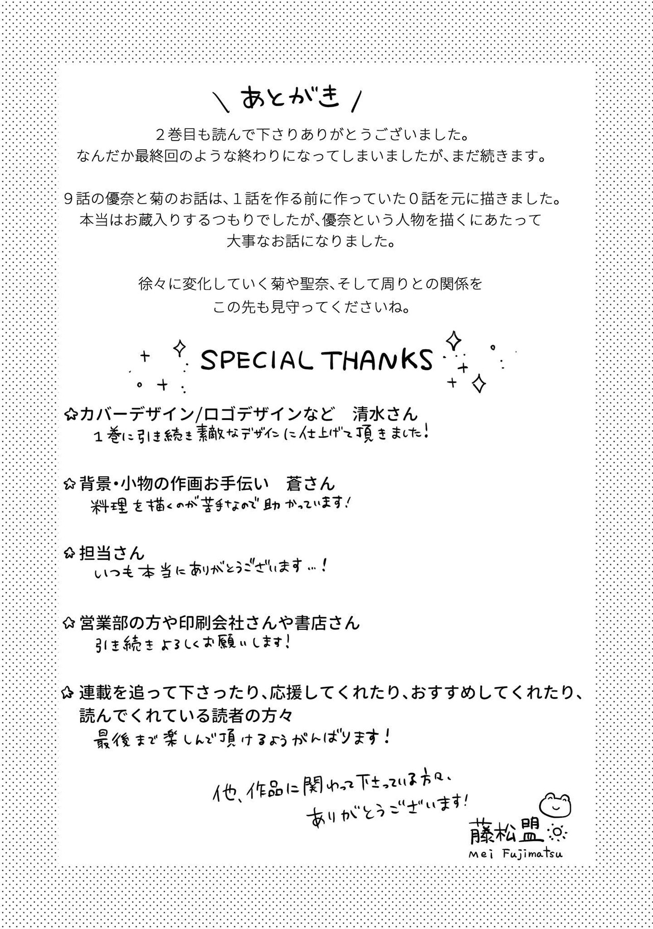 Ane no Shinyuu, Watashi no Koibito. Chapter 10.5 - halaman 14