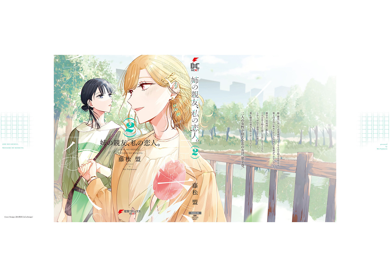 Ane no Shinyuu, Watashi no Koibito. Chapter 10.5 - halaman 15