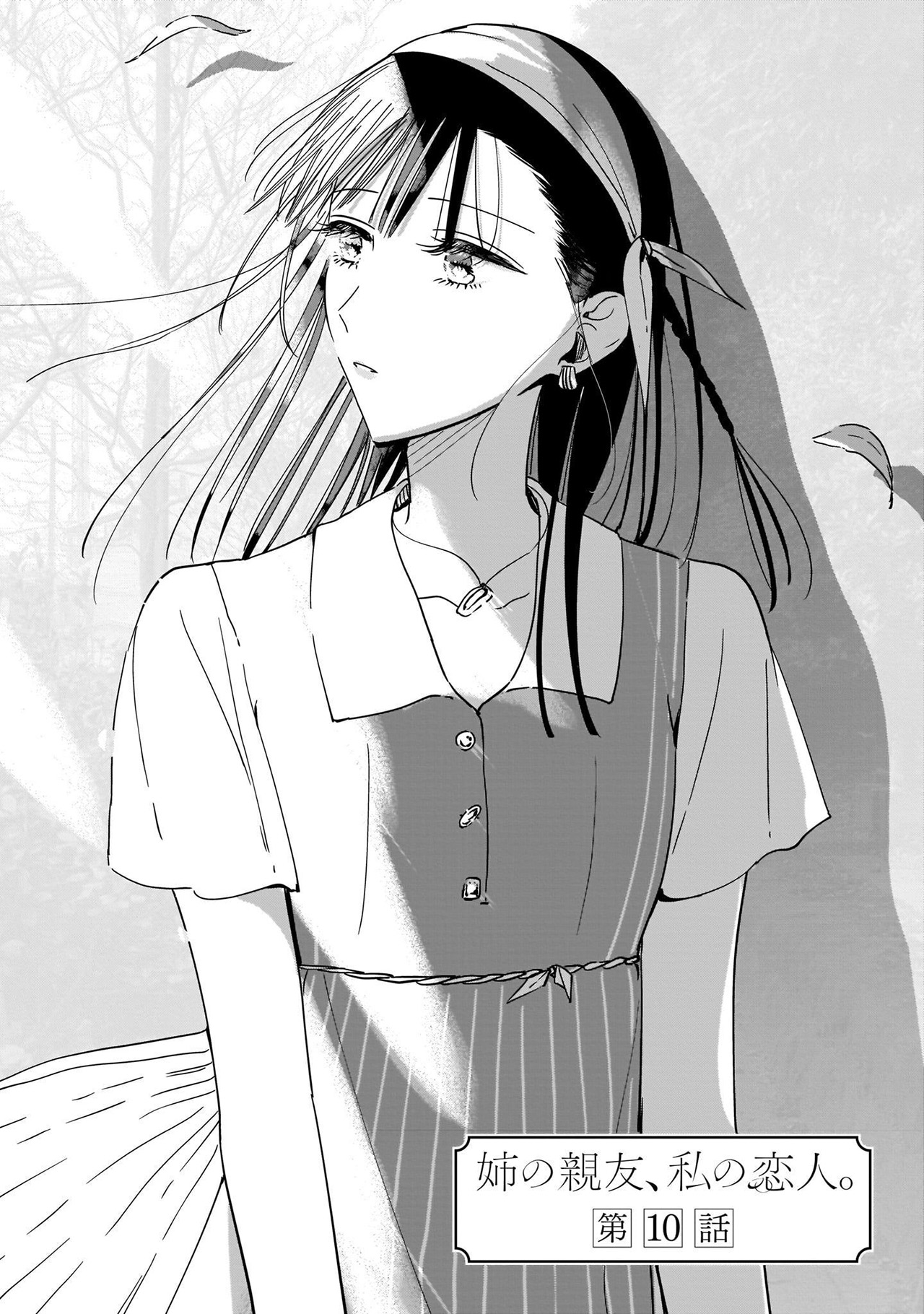 Ane no Shinyuu, Watashi no Koibito. Chapter 10 - halaman 3