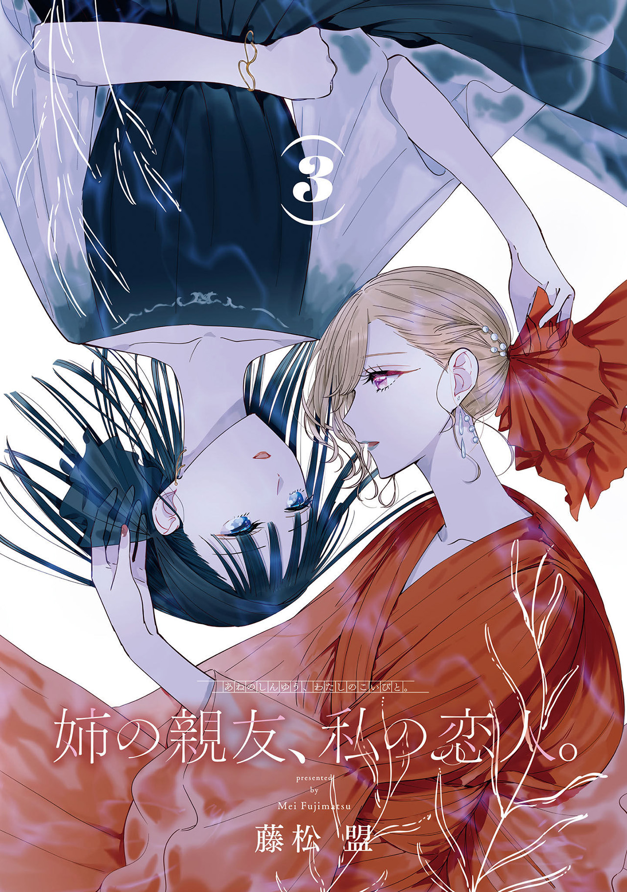 Ane no Shinyuu, Watashi no Koibito. Chapter 11 - halaman 4