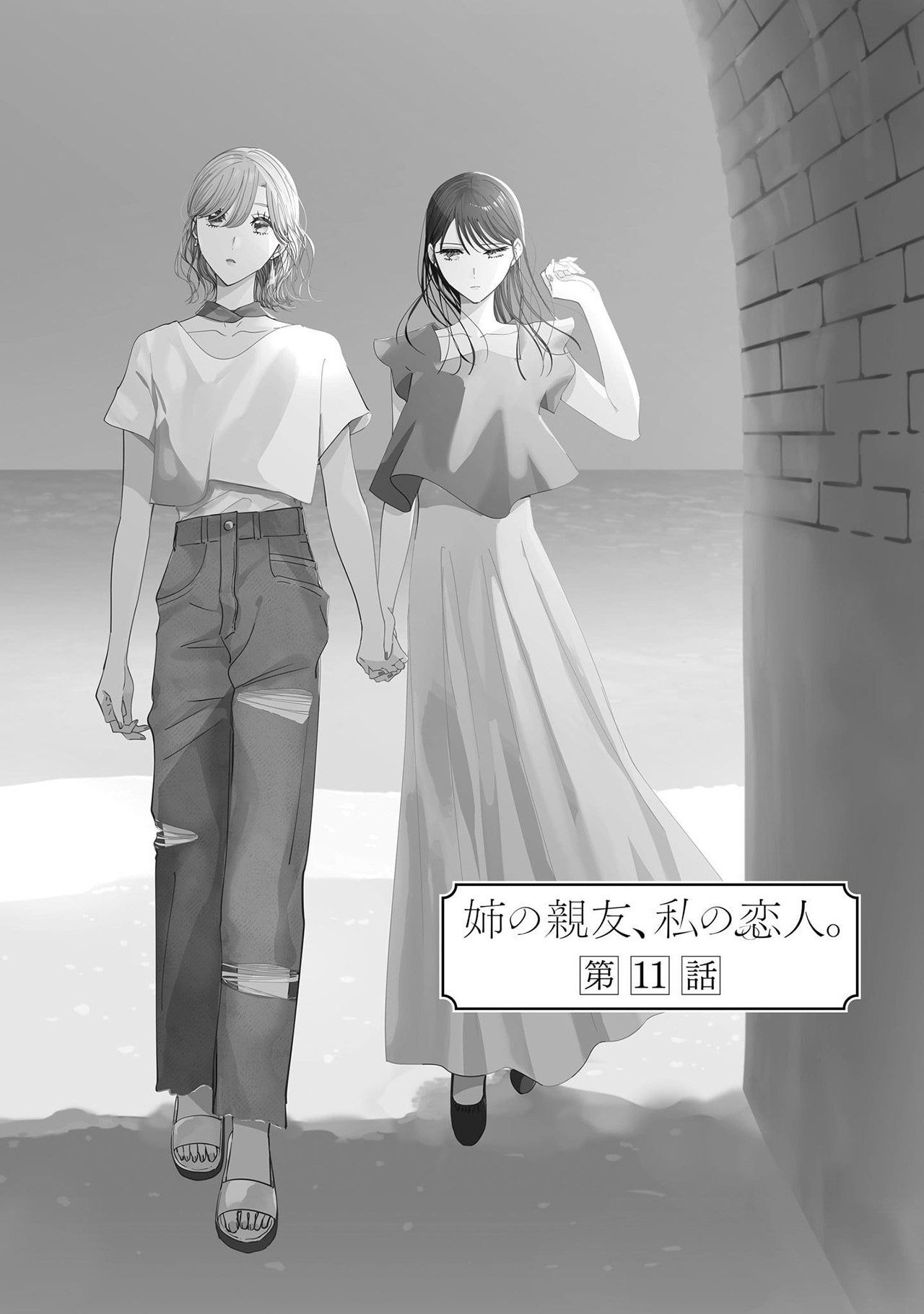 Ane no Shinyuu, Watashi no Koibito. Chapter 11 - halaman 7