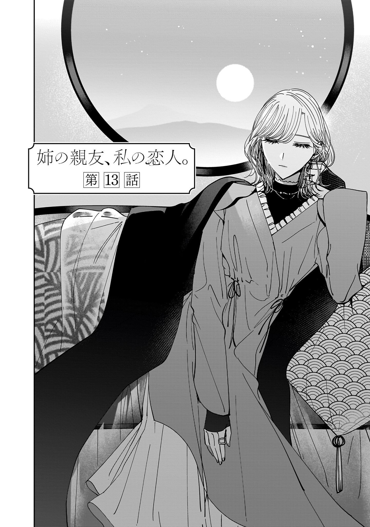 Ane no Shinyuu, Watashi no Koibito. Chapter 13 - halaman 4
