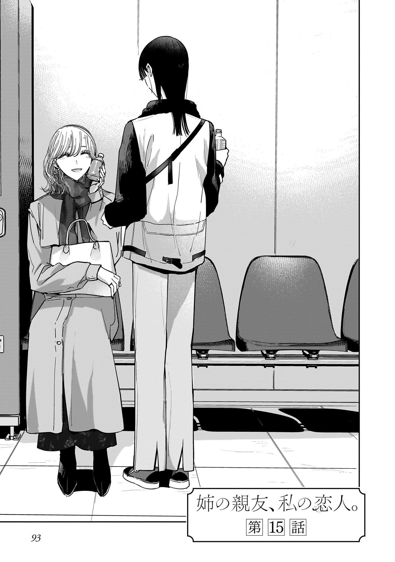 Ane no Shinyuu, Watashi no Koibito. Chapter 15 - halaman 3