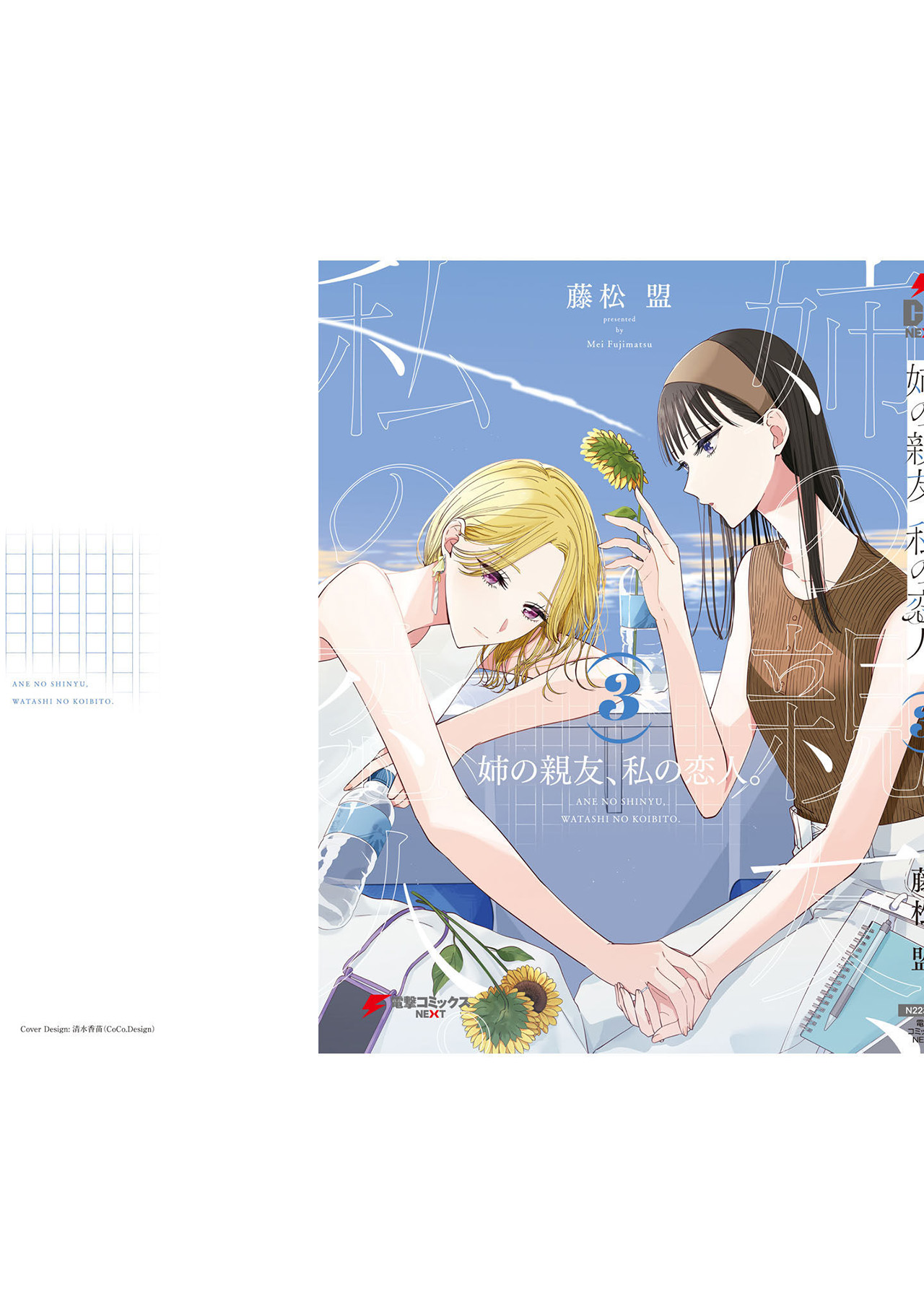 Ane no Shinyuu, Watashi no Koibito. Chapter 16.5 - halaman 17