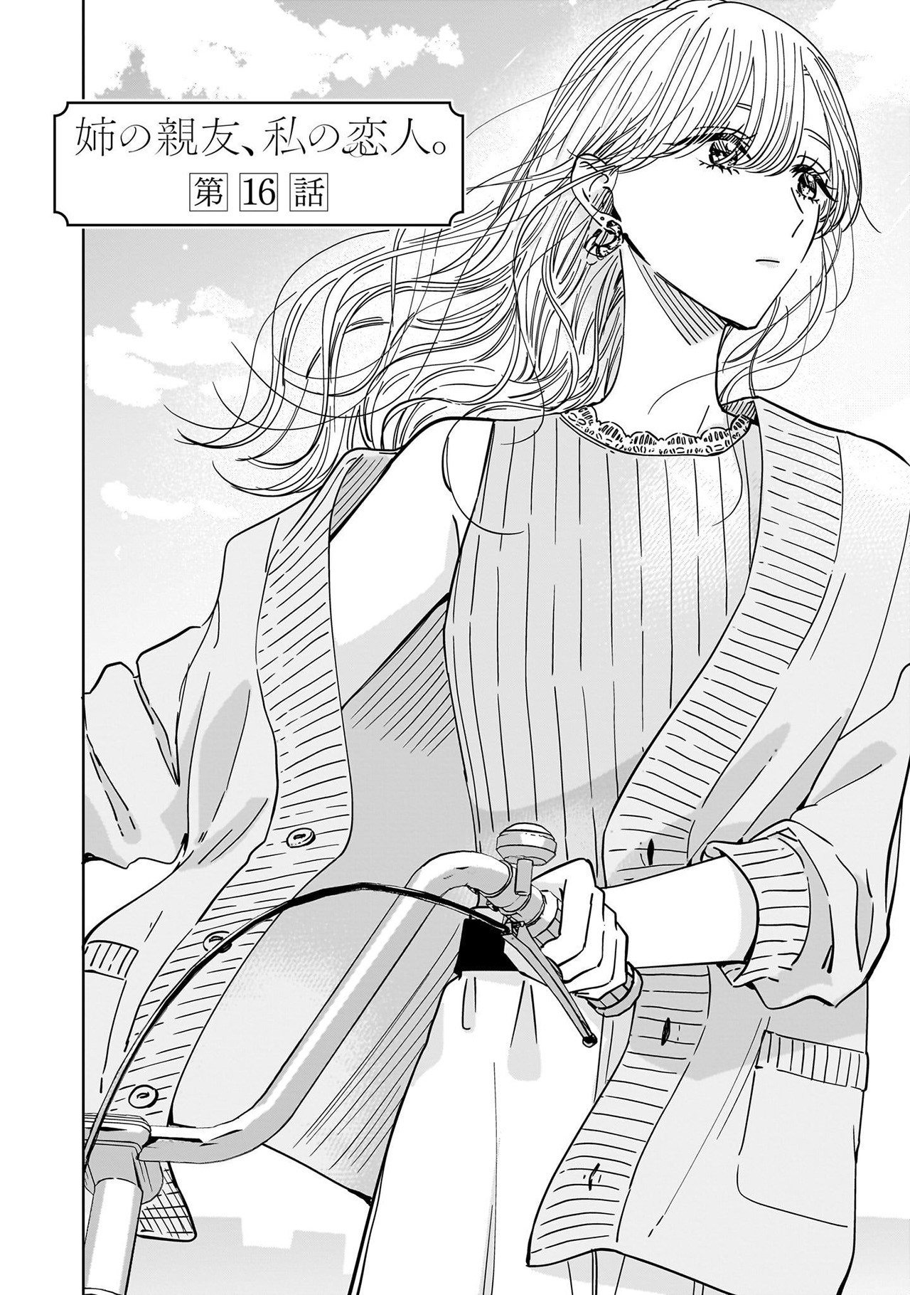 Ane no Shinyuu, Watashi no Koibito. Chapter 16 - halaman 3