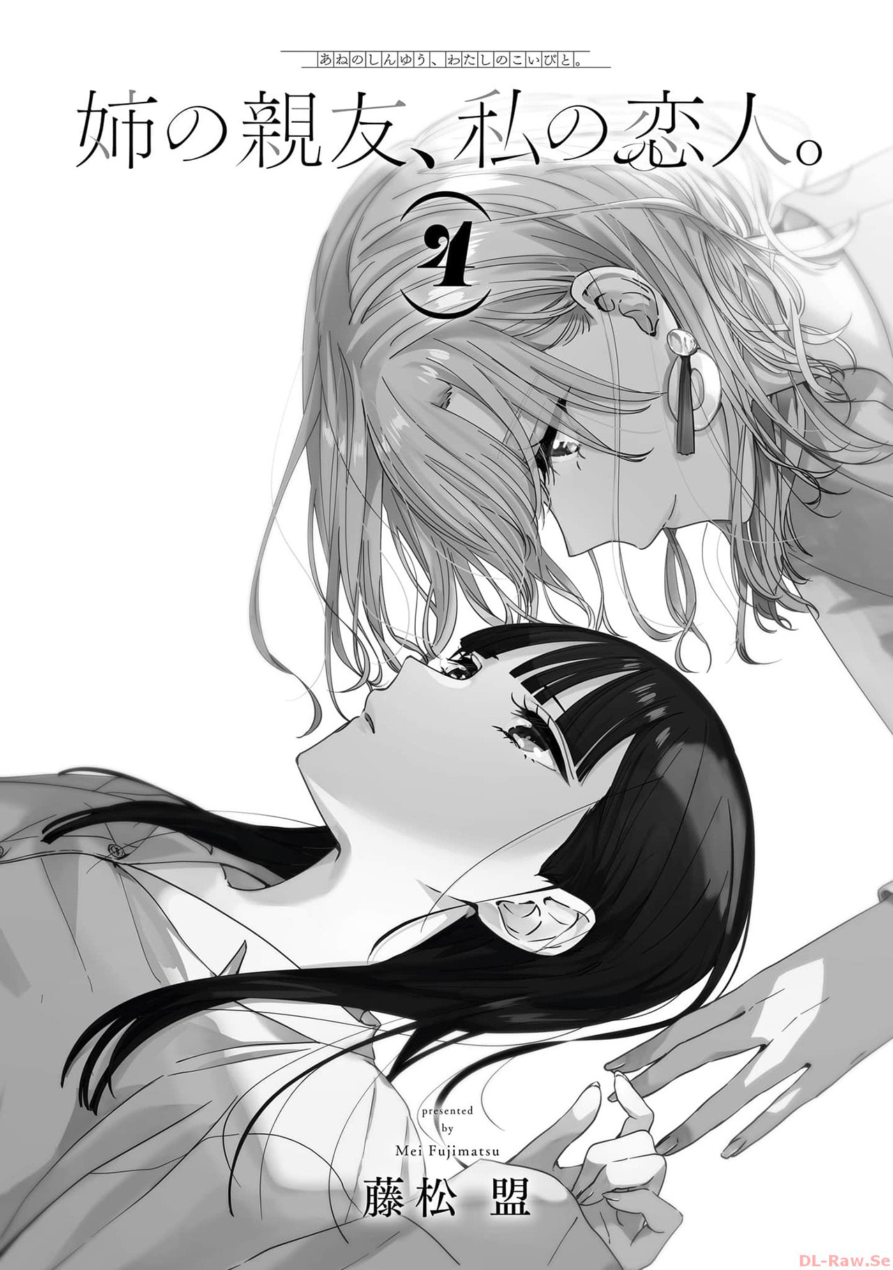 Ane no Shinyuu, Watashi no Koibito. Chapter 17 - halaman 5