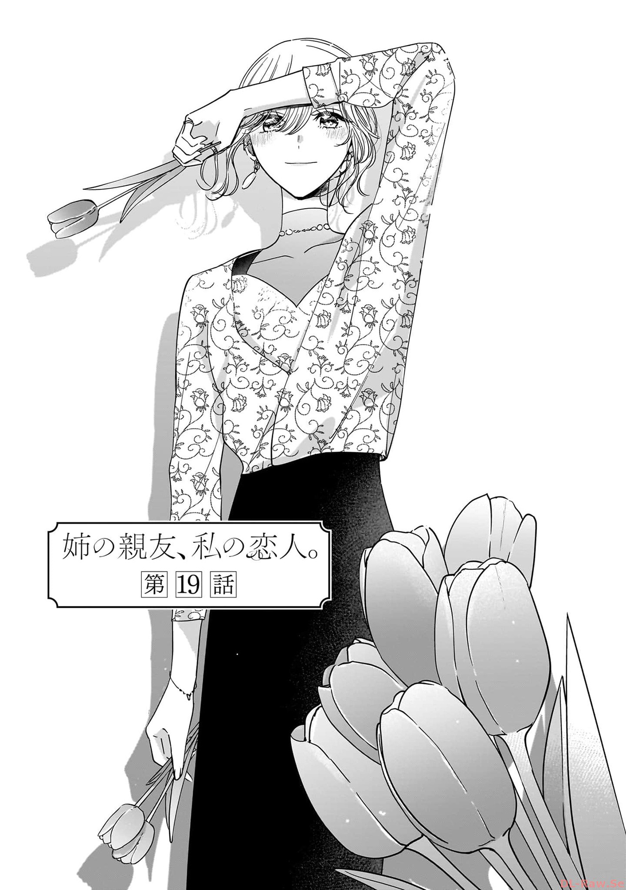 Ane no Shinyuu, Watashi no Koibito. Chapter 19 - halaman 3