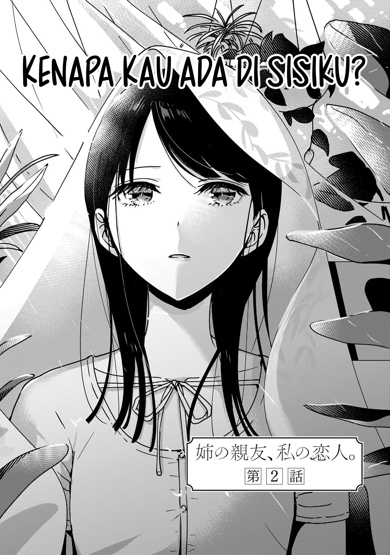 Ane no Shinyuu, Watashi no Koibito. Chapter 2.1 - halaman 3