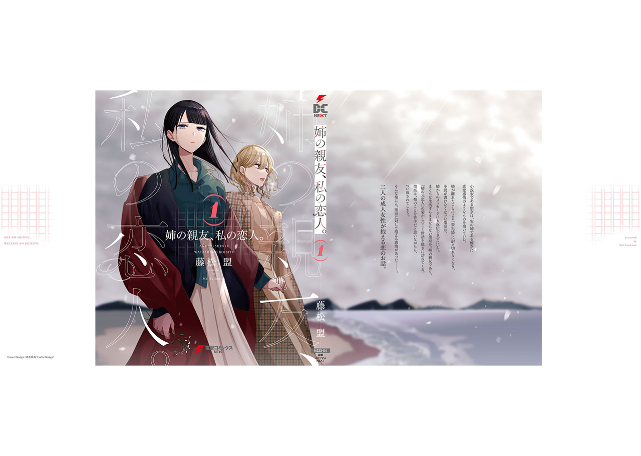 Ane no Shinyuu, Watashi no Koibito. Chapter 5.5 - halaman 10