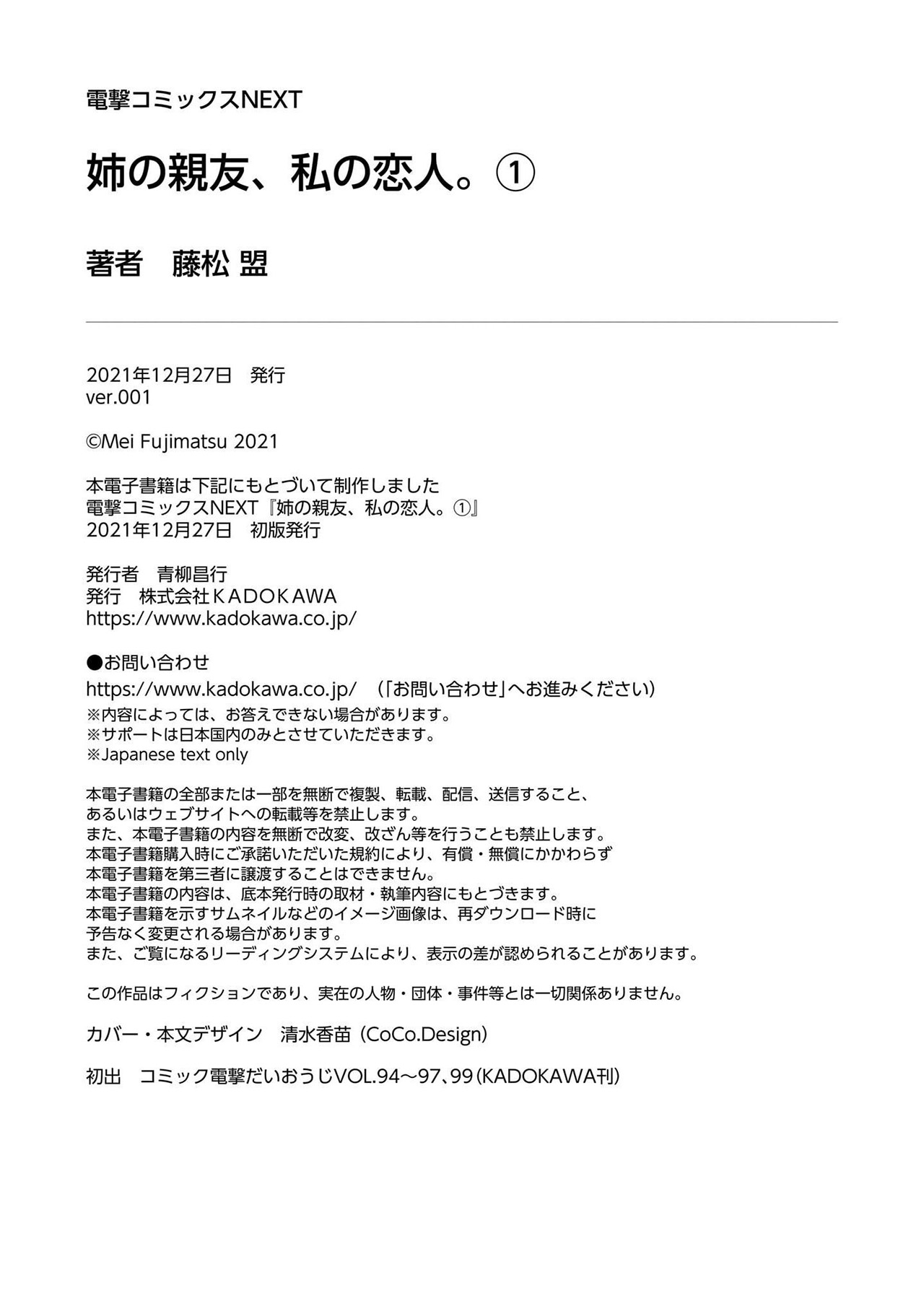 Ane no Shinyuu, Watashi no Koibito. Chapter 5.5 - halaman 13