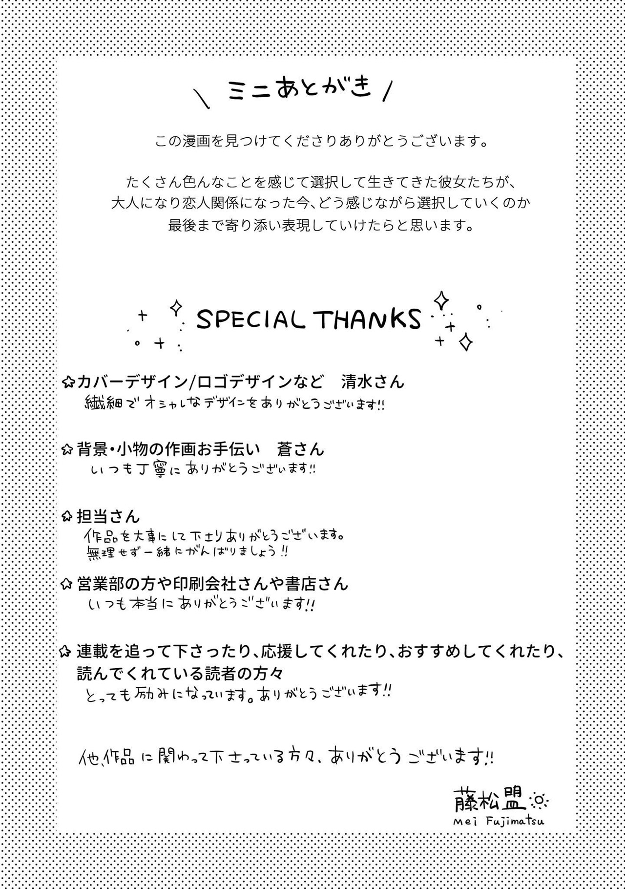 Ane no Shinyuu, Watashi no Koibito. Chapter 5.5 - halaman 9