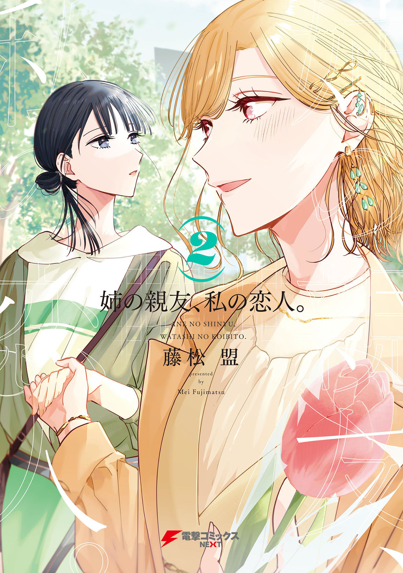 Ane no Shinyuu, Watashi no Koibito. Chapter 6 - halaman 1
