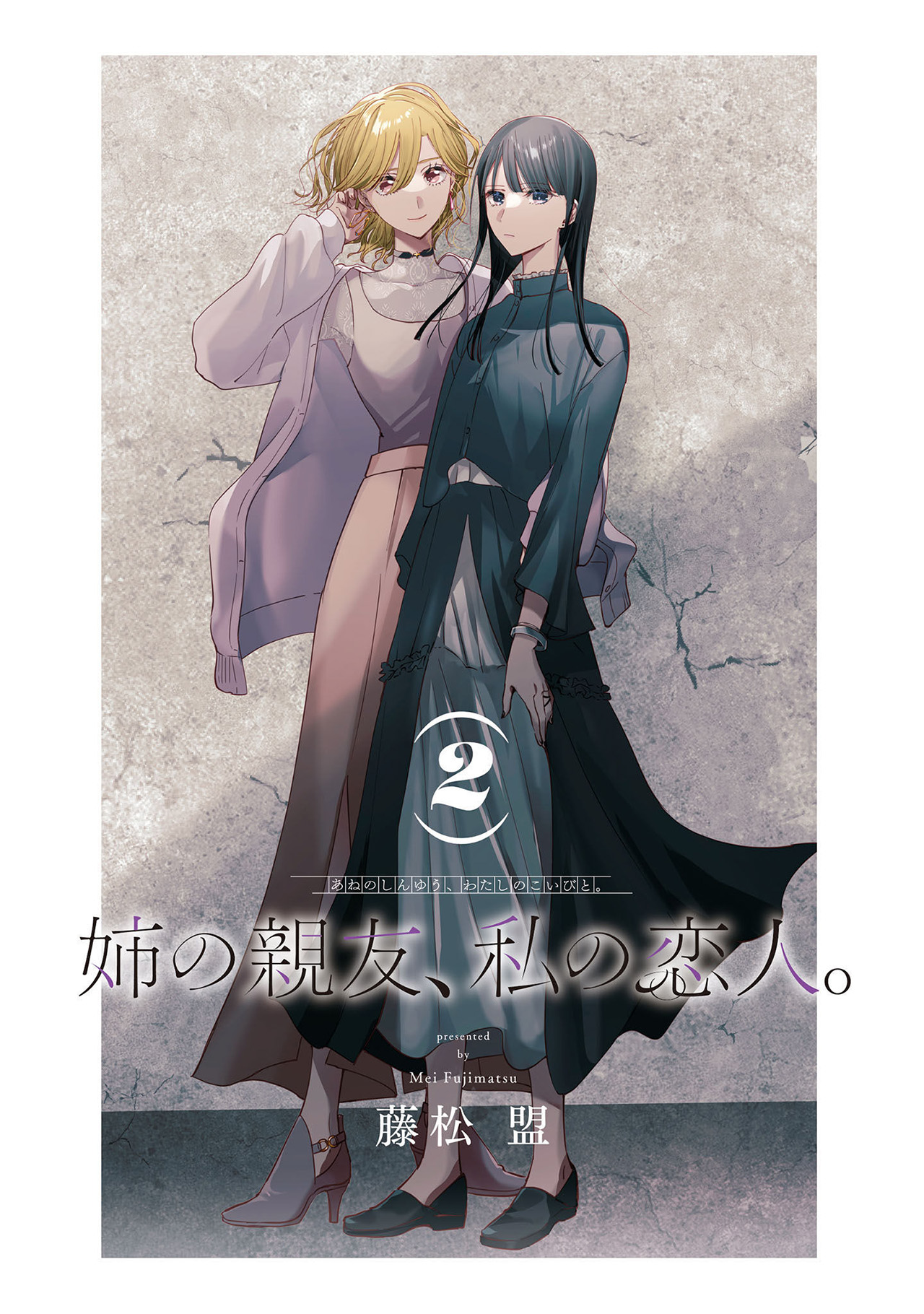Ane no Shinyuu, Watashi no Koibito. Chapter 6 - halaman 4
