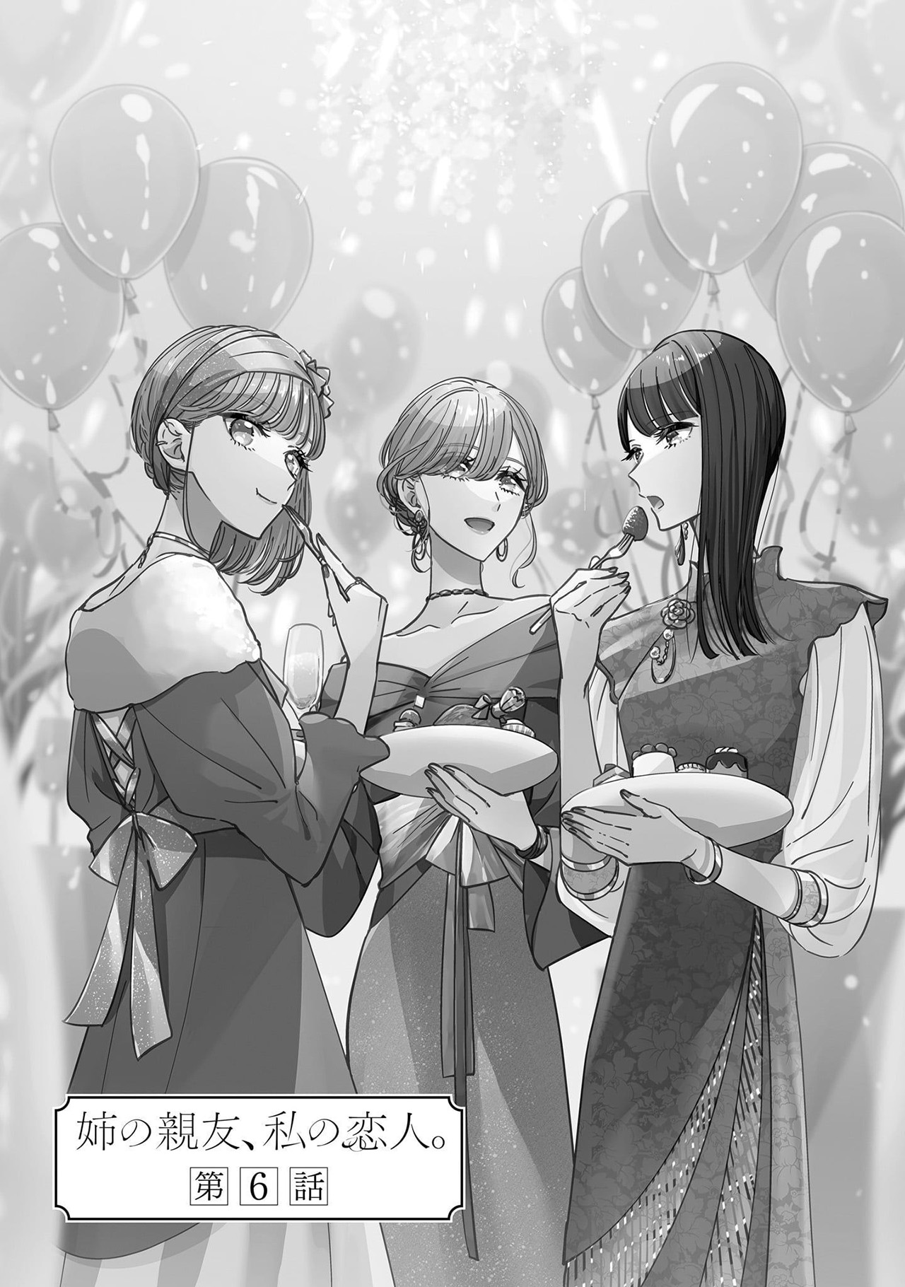 Ane no Shinyuu, Watashi no Koibito. Chapter 6 - halaman 6