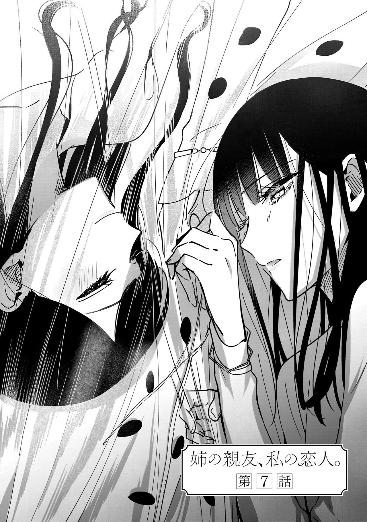 Ane no Shinyuu, Watashi no Koibito. Chapter 7 - halaman 4