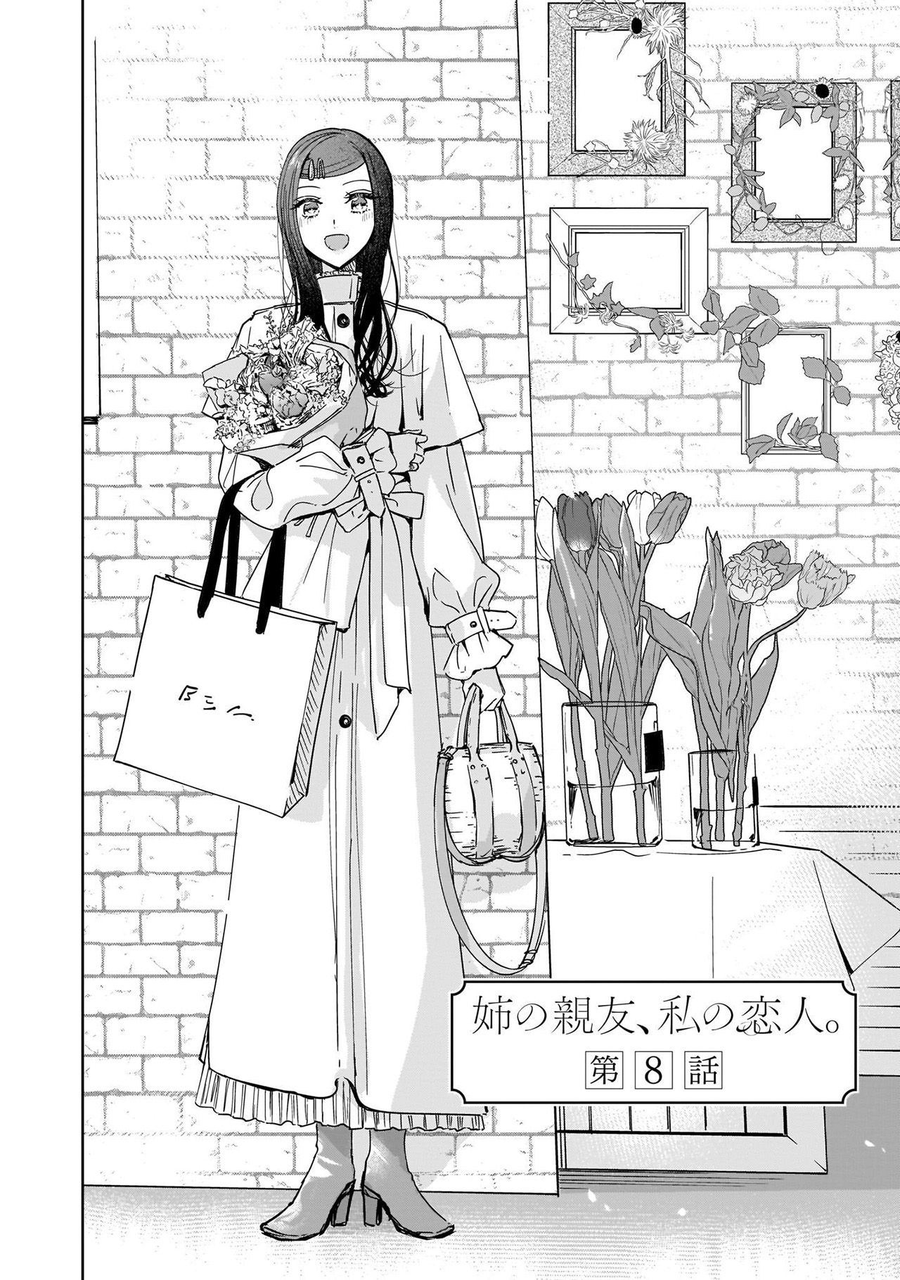 Ane no Shinyuu, Watashi no Koibito. Chapter 8 - halaman 6