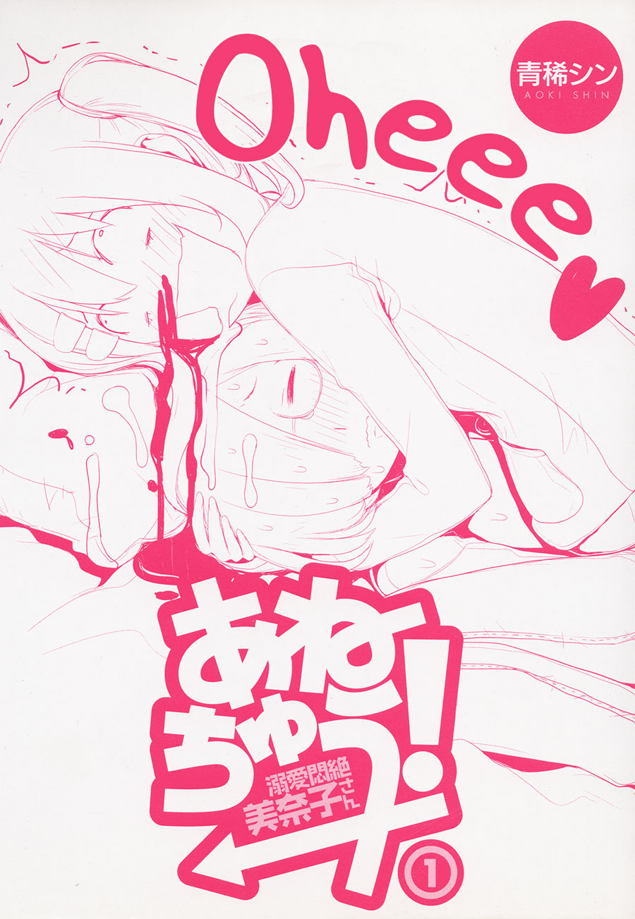 Anechuu! - Dekiai Monzetsu Minako-san Chapter 1 - halaman 3