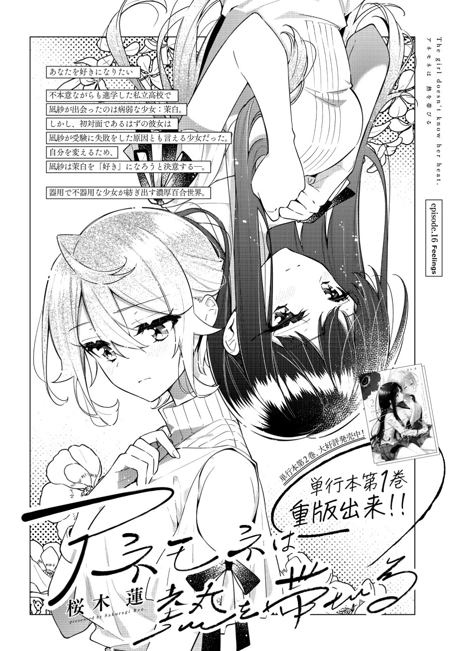 Anemone wa Netsu o Obiru Chapter 16 - halaman 3