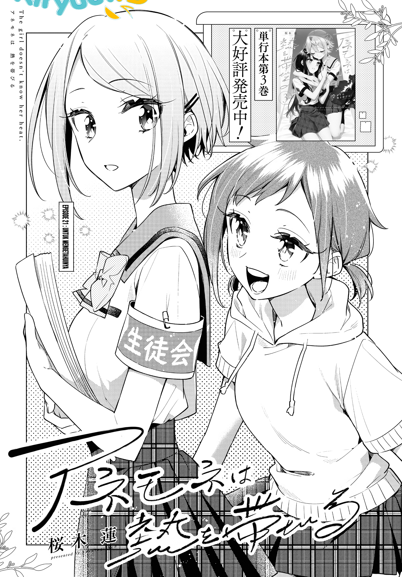 Anemone wa Netsu o Obiru Chapter 21 - halaman 4