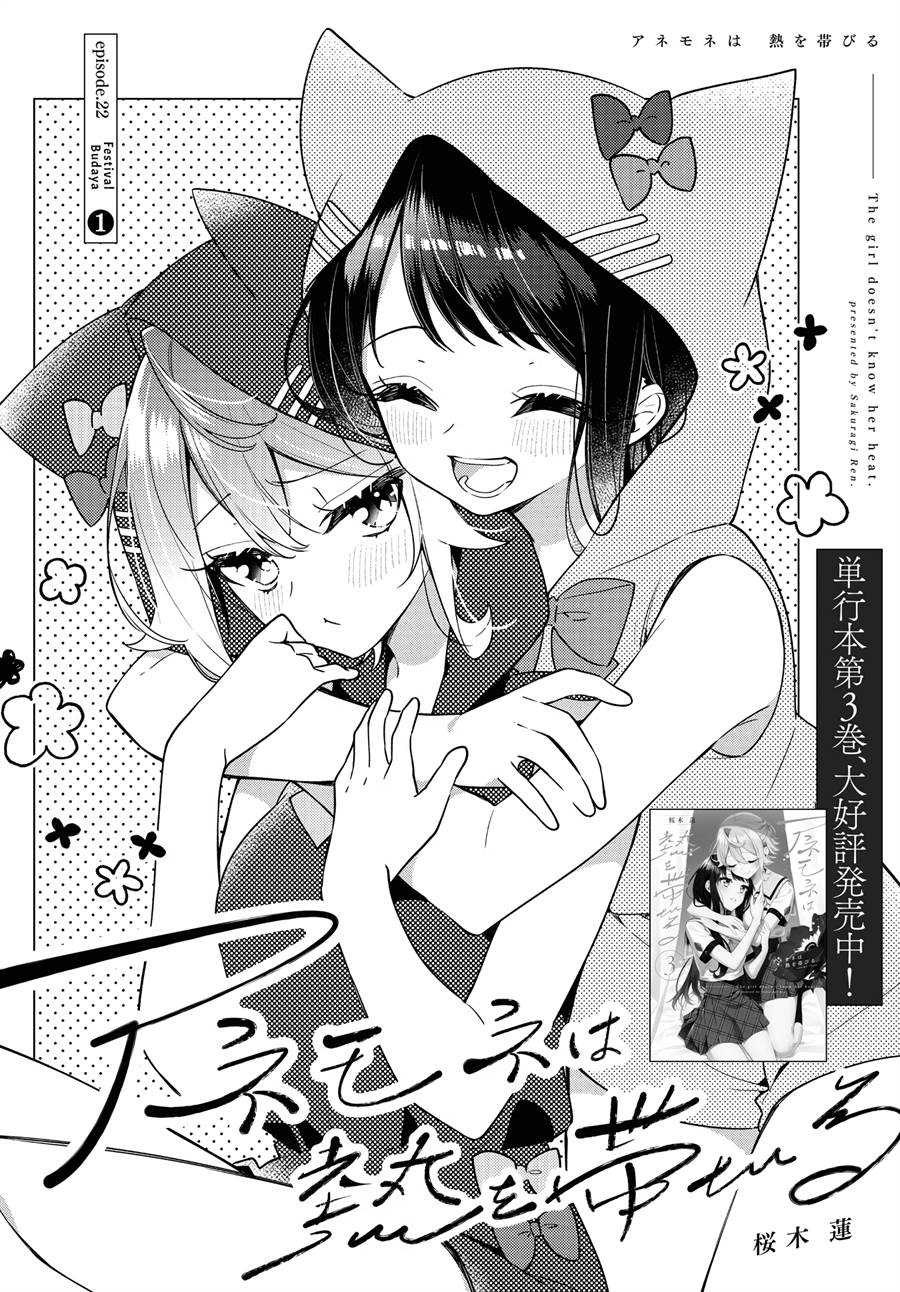 Anemone wa Netsu o Obiru Chapter 22 - halaman 3