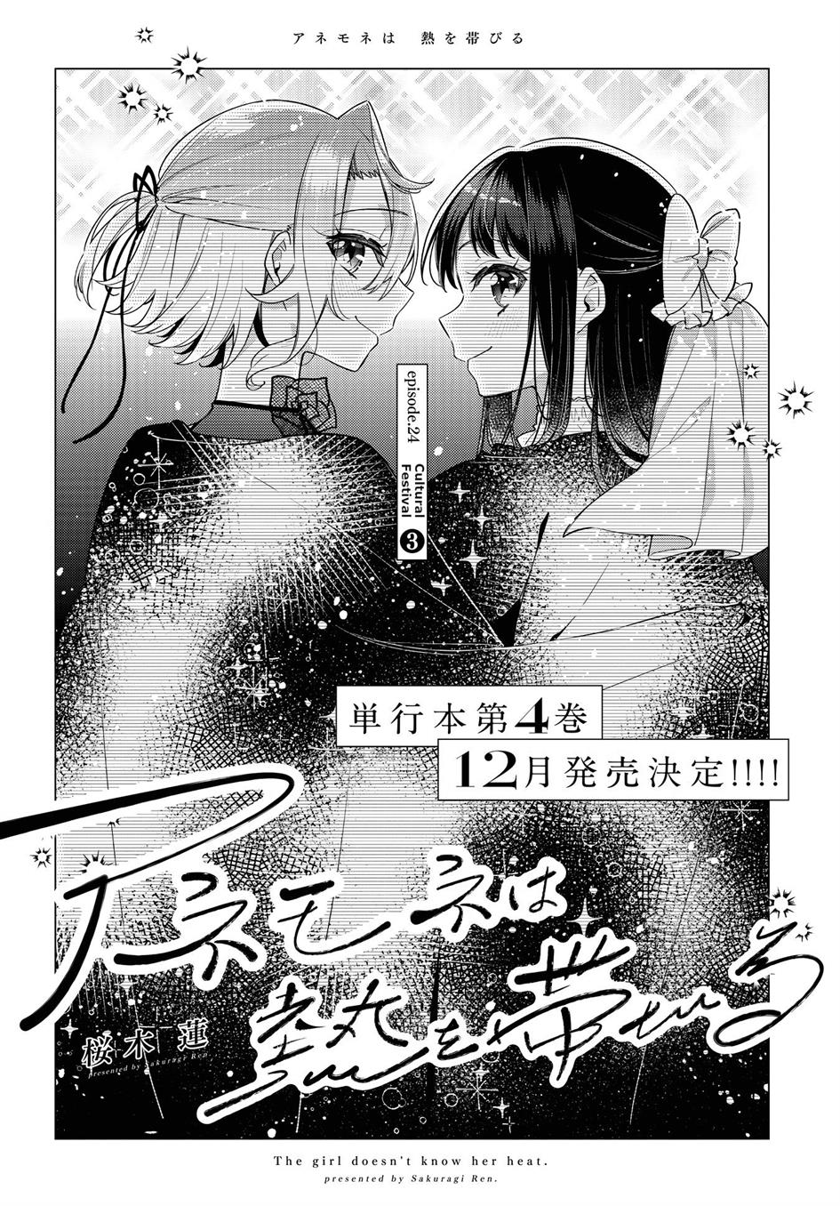 Anemone wa Netsu o Obiru Chapter 24.2 - halaman 2
